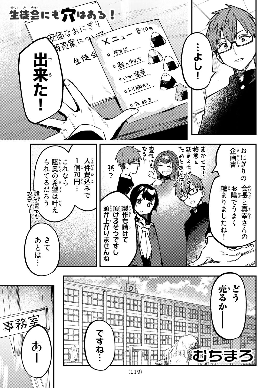 Seitokai ni mo Ana wa Aru! - Chapter 033 - Page 1