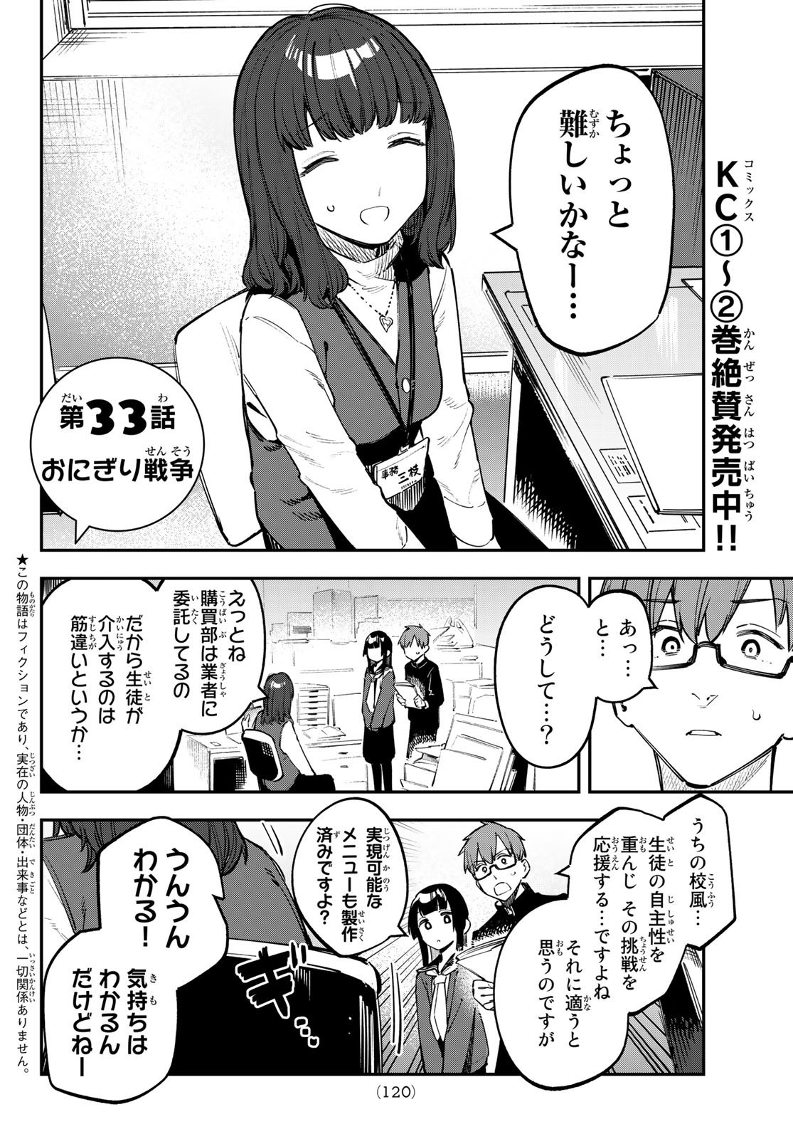 Seitokai ni mo Ana wa Aru! - Chapter 033 - Page 2