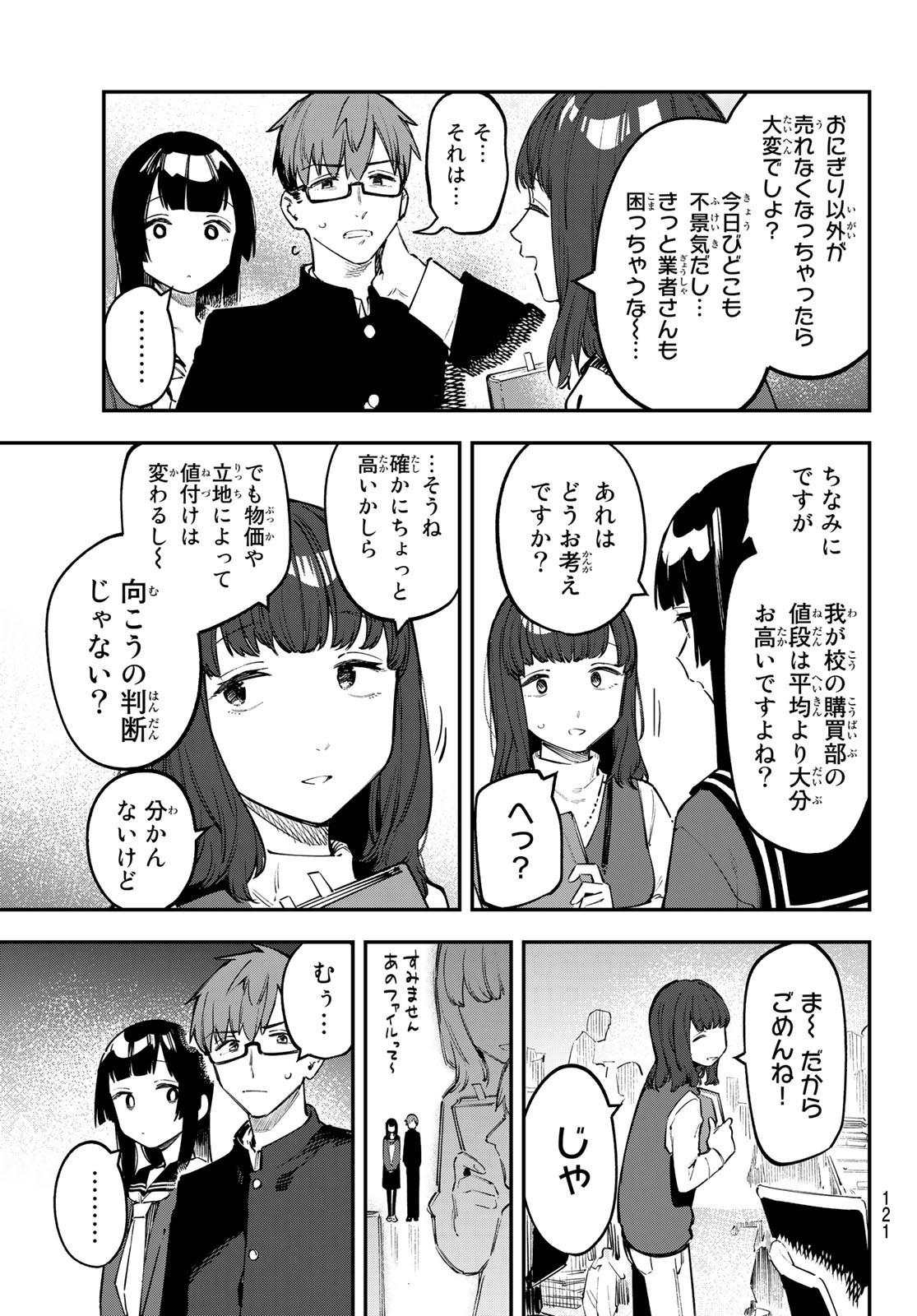 Seitokai ni mo Ana wa Aru! - Chapter 033 - Page 3