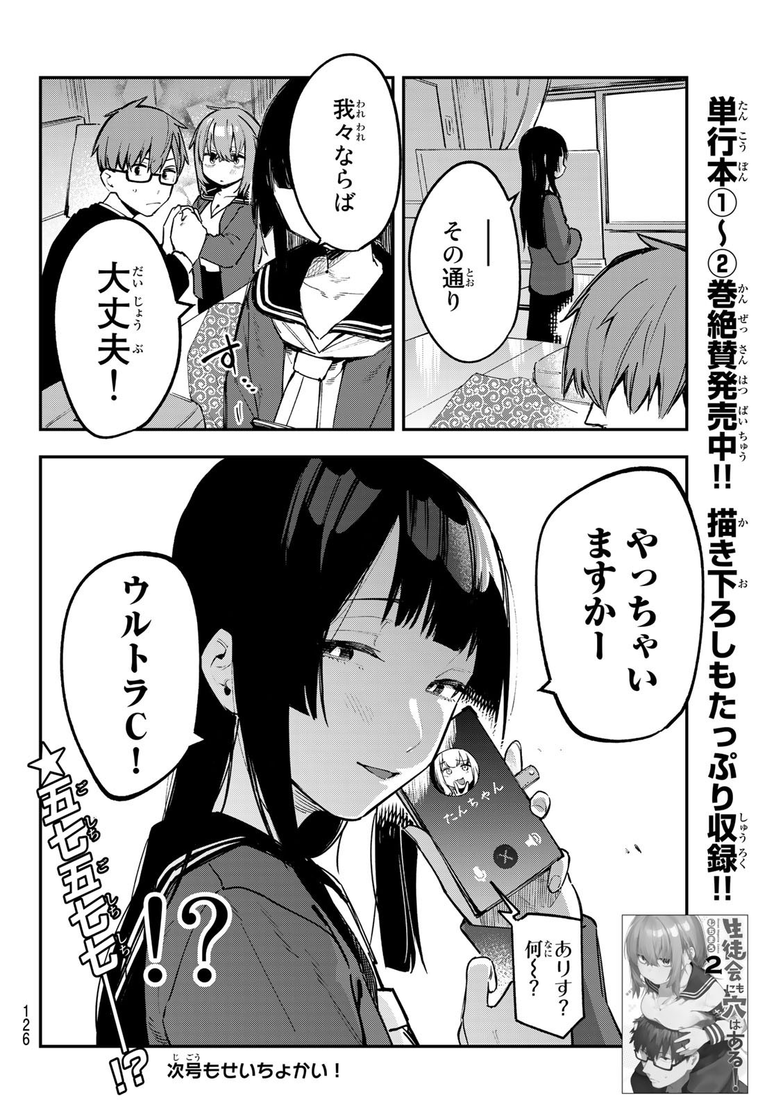 Seitokai ni mo Ana wa Aru! - Chapter 033 - Page 8
