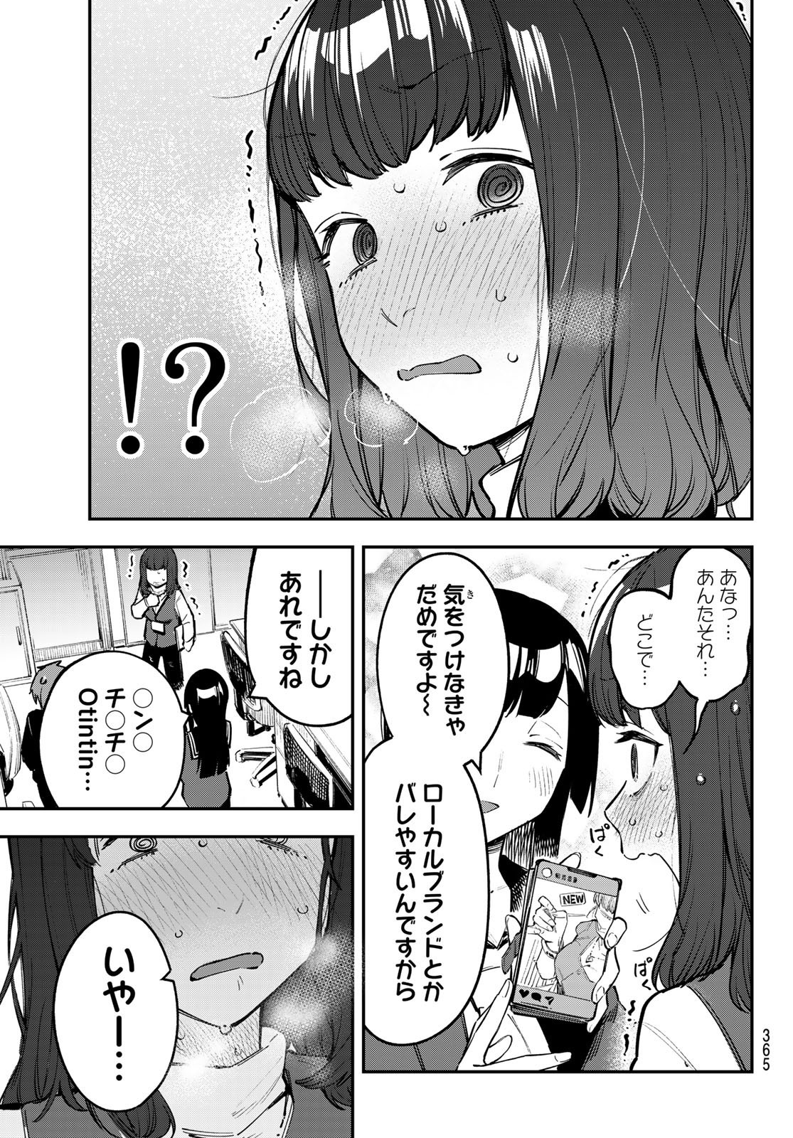 Seitokai ni mo Ana wa Aru! - Chapter 034 - Page 7