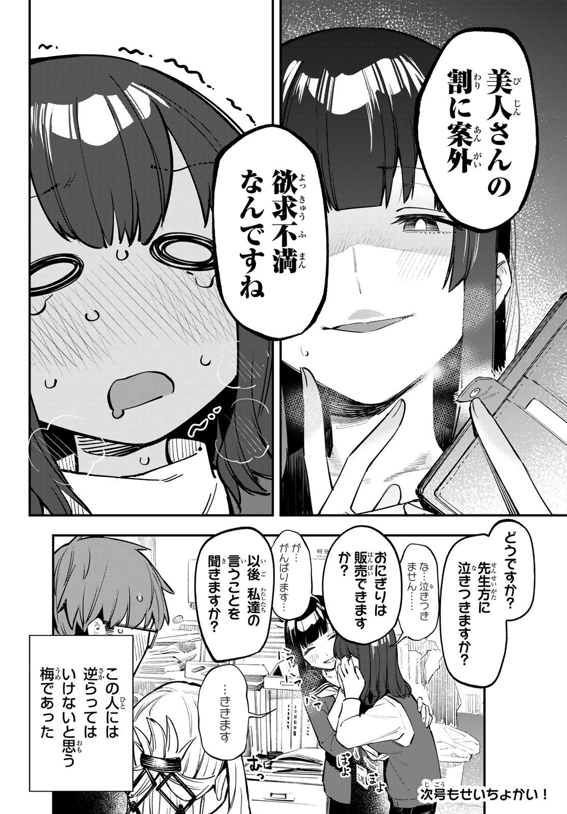 Seitokai ni mo Ana wa Aru! - Chapter 034 - Page 8
