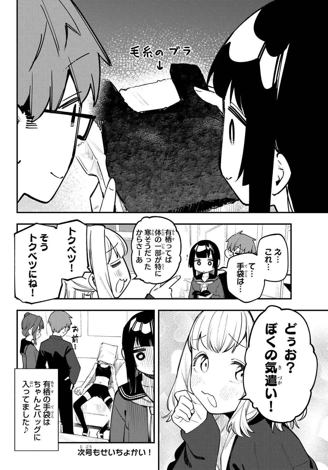 Seitokai ni mo Ana wa Aru! - Chapter 036 - Page 8