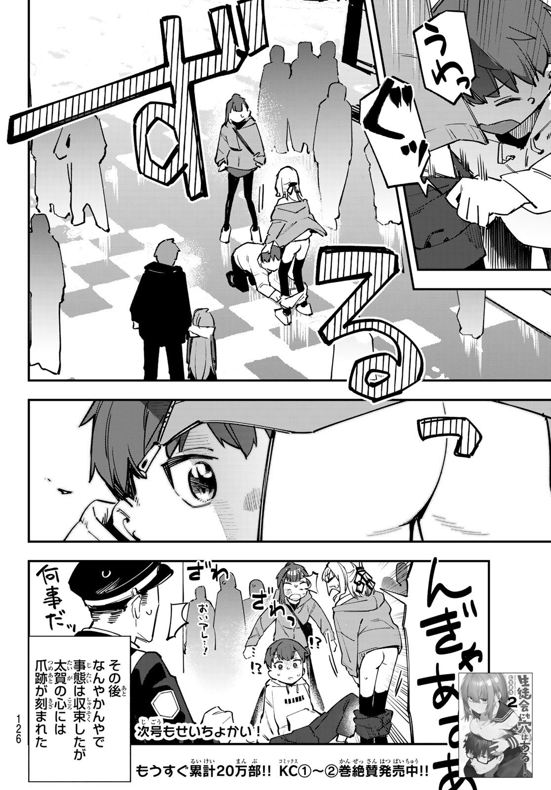 Seitokai ni mo Ana wa Aru! - Chapter 037 - Page 8
