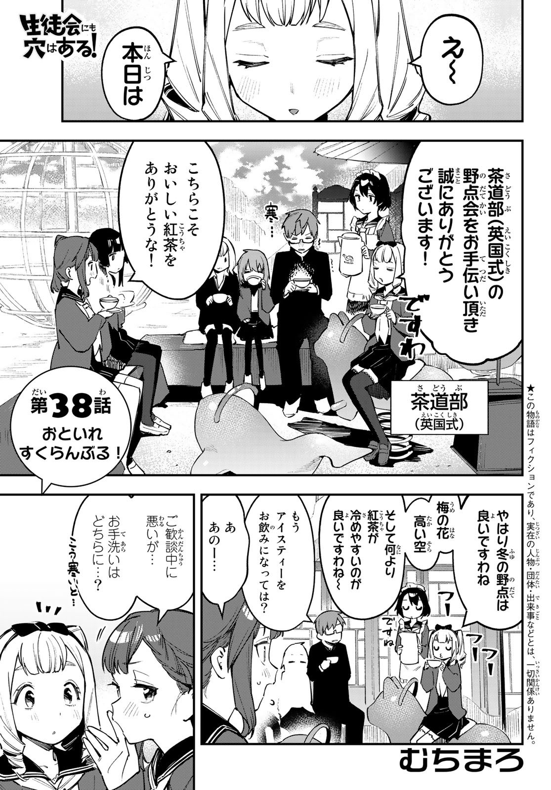 Seitokai ni mo Ana wa Aru! - Chapter 038 - Page 1