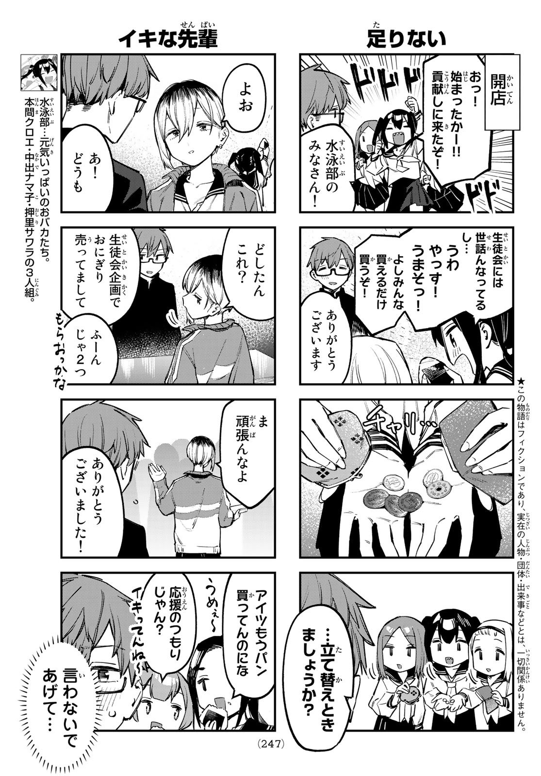 Seitokai ni mo Ana wa Aru! - Chapter 039 - Page 3