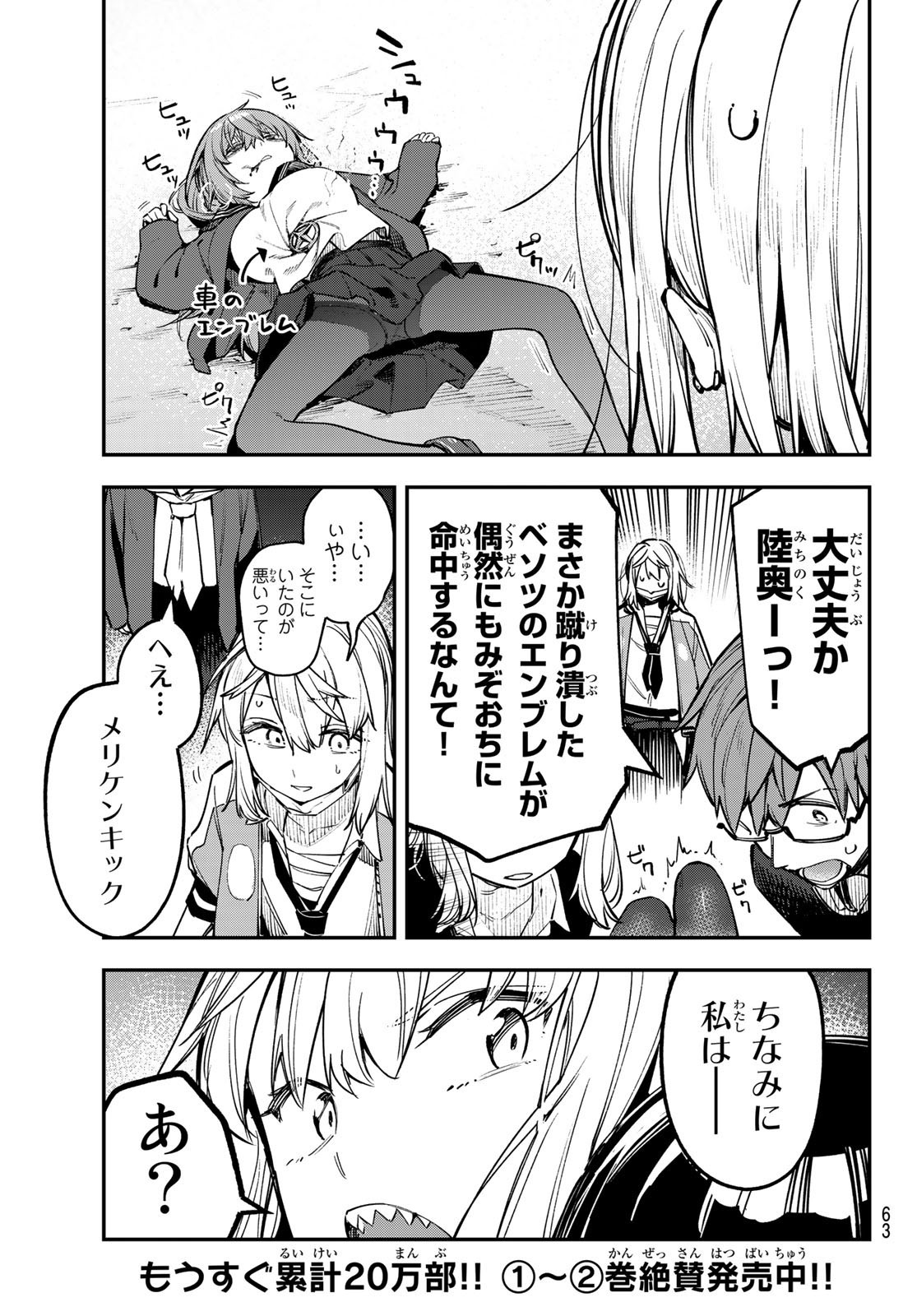 Seitokai ni mo Ana wa Aru! - Chapter 040 - Page 7