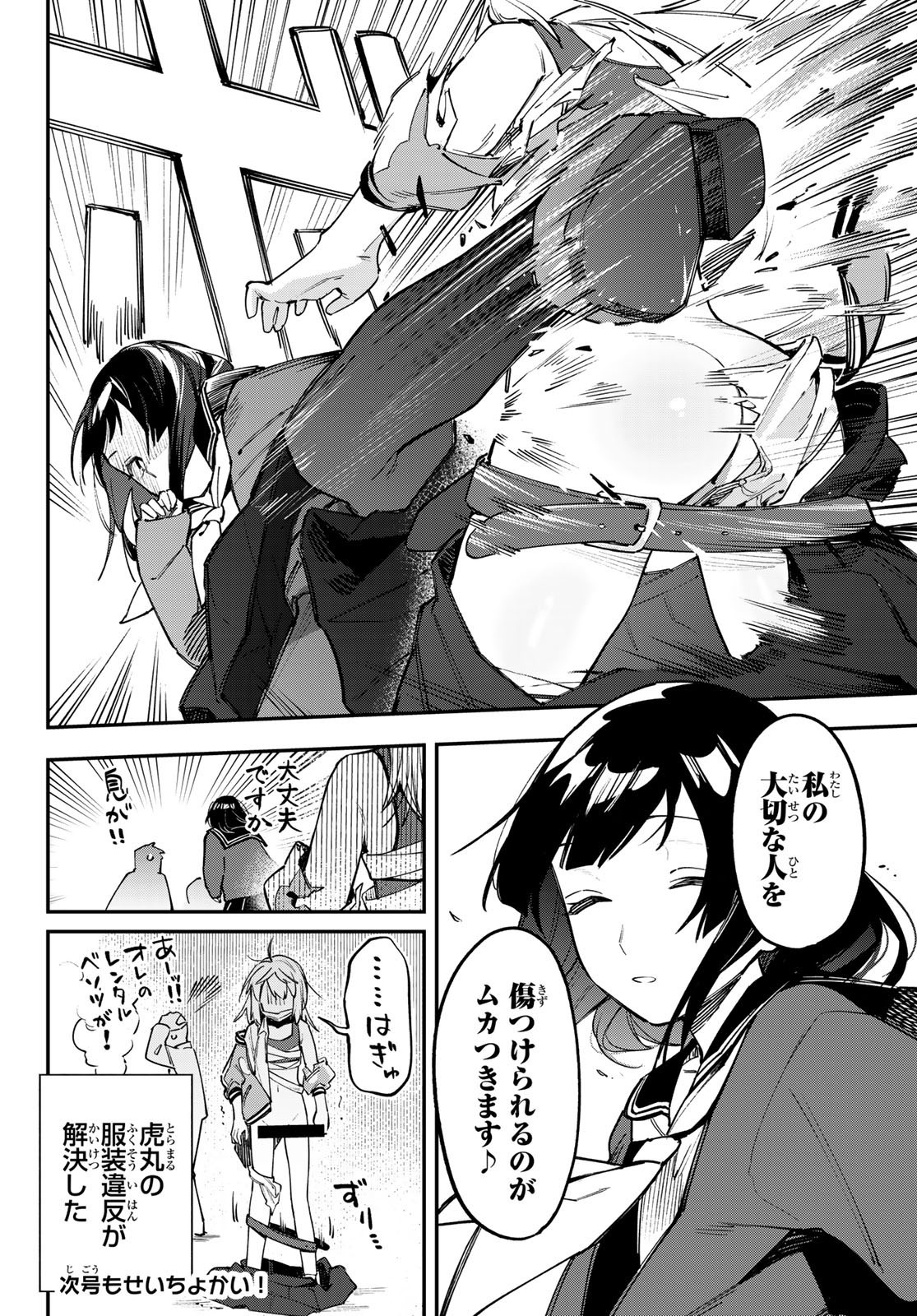 Seitokai ni mo Ana wa Aru! - Chapter 040 - Page 8