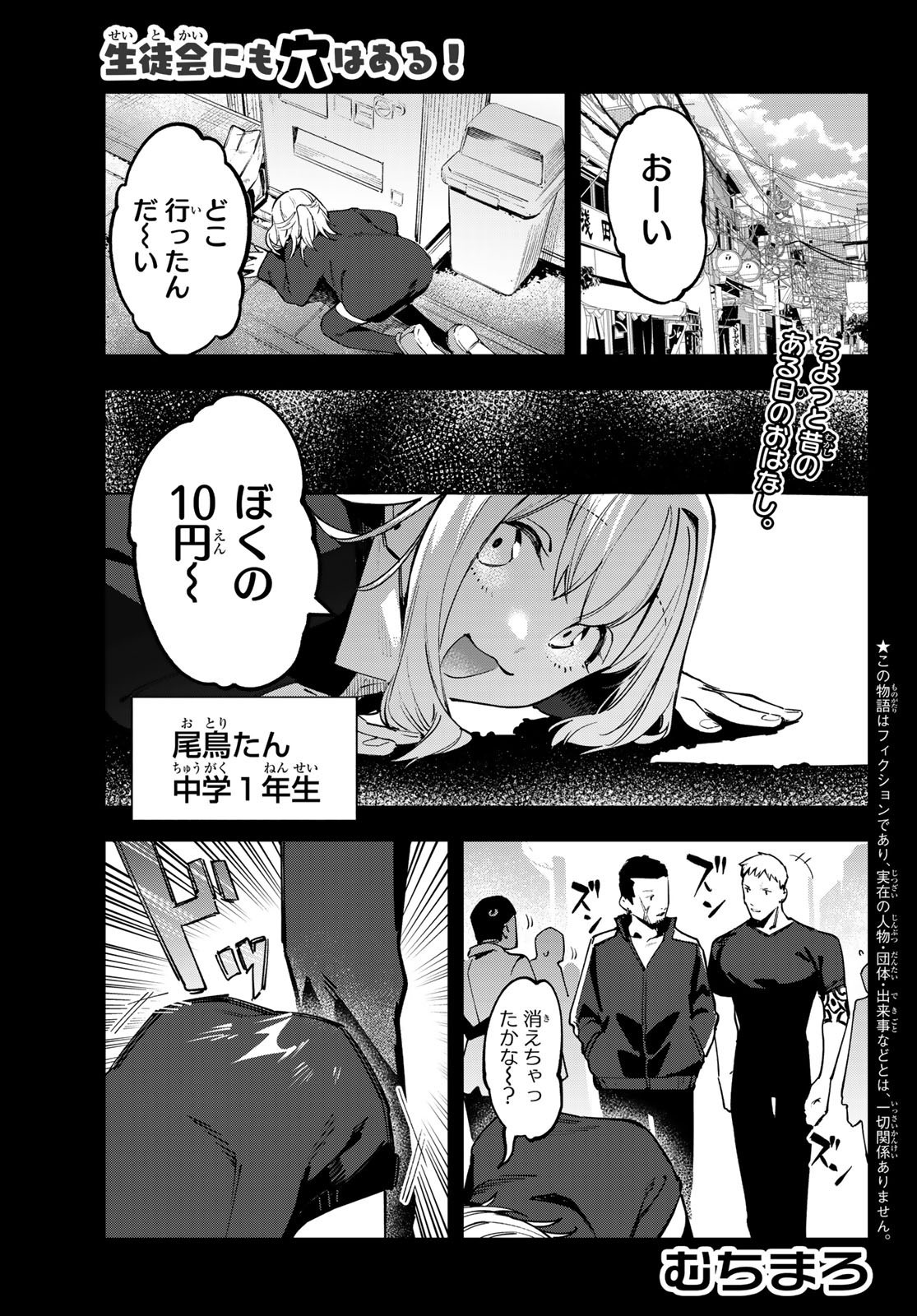 Seitokai ni mo Ana wa Aru! - Chapter 041 - Page 1