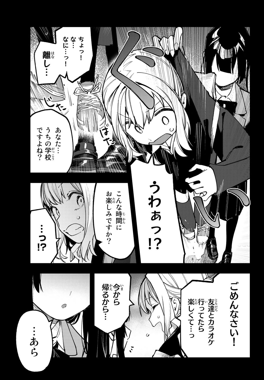 Seitokai ni mo Ana wa Aru! - Chapter 041 - Page 7