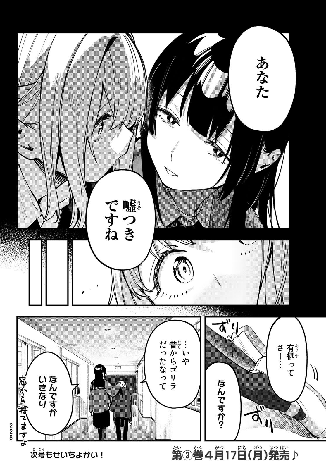 Seitokai ni mo Ana wa Aru! - Chapter 041 - Page 8