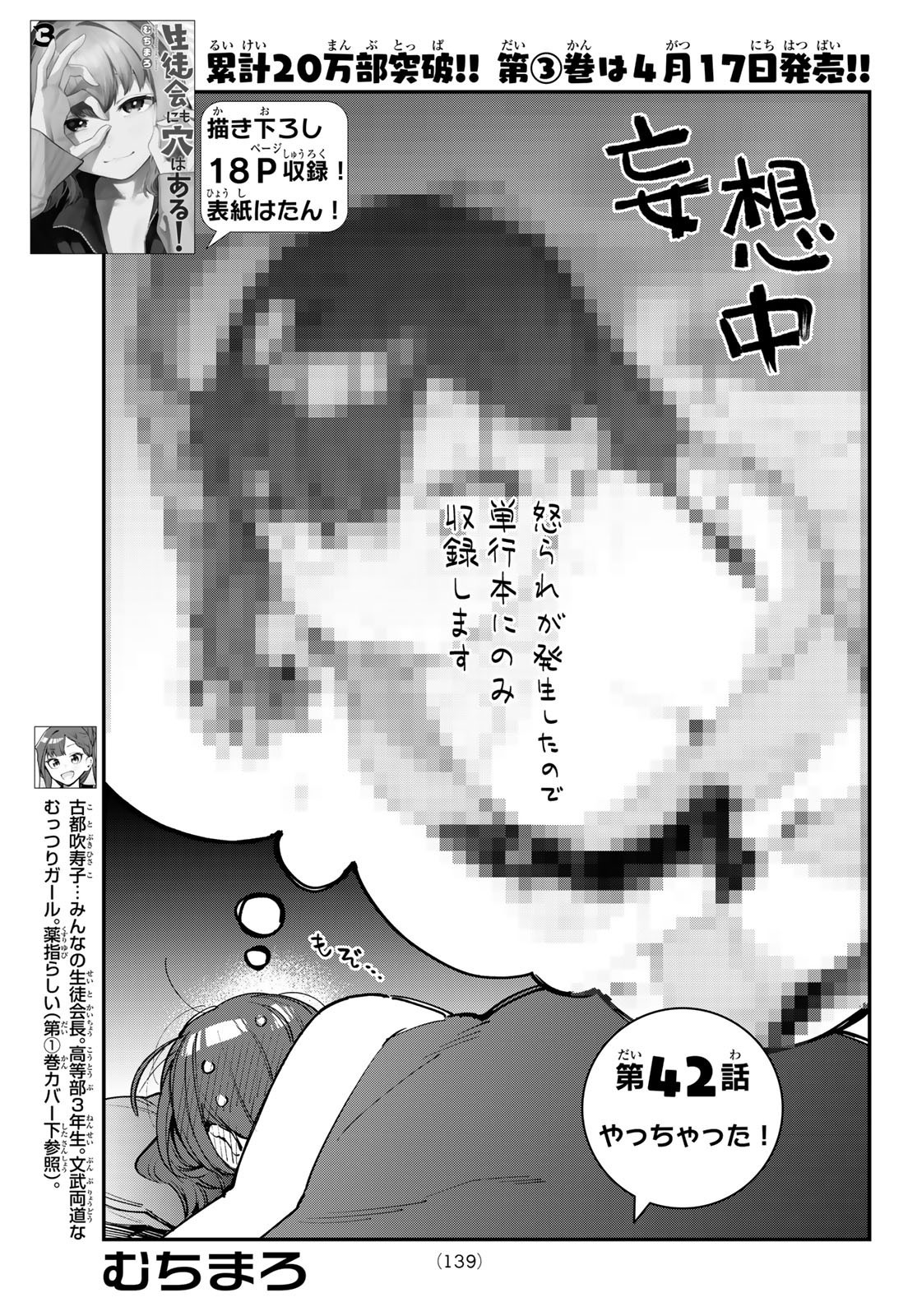 Seitokai ni mo Ana wa Aru! - Chapter 042 - Page 3
