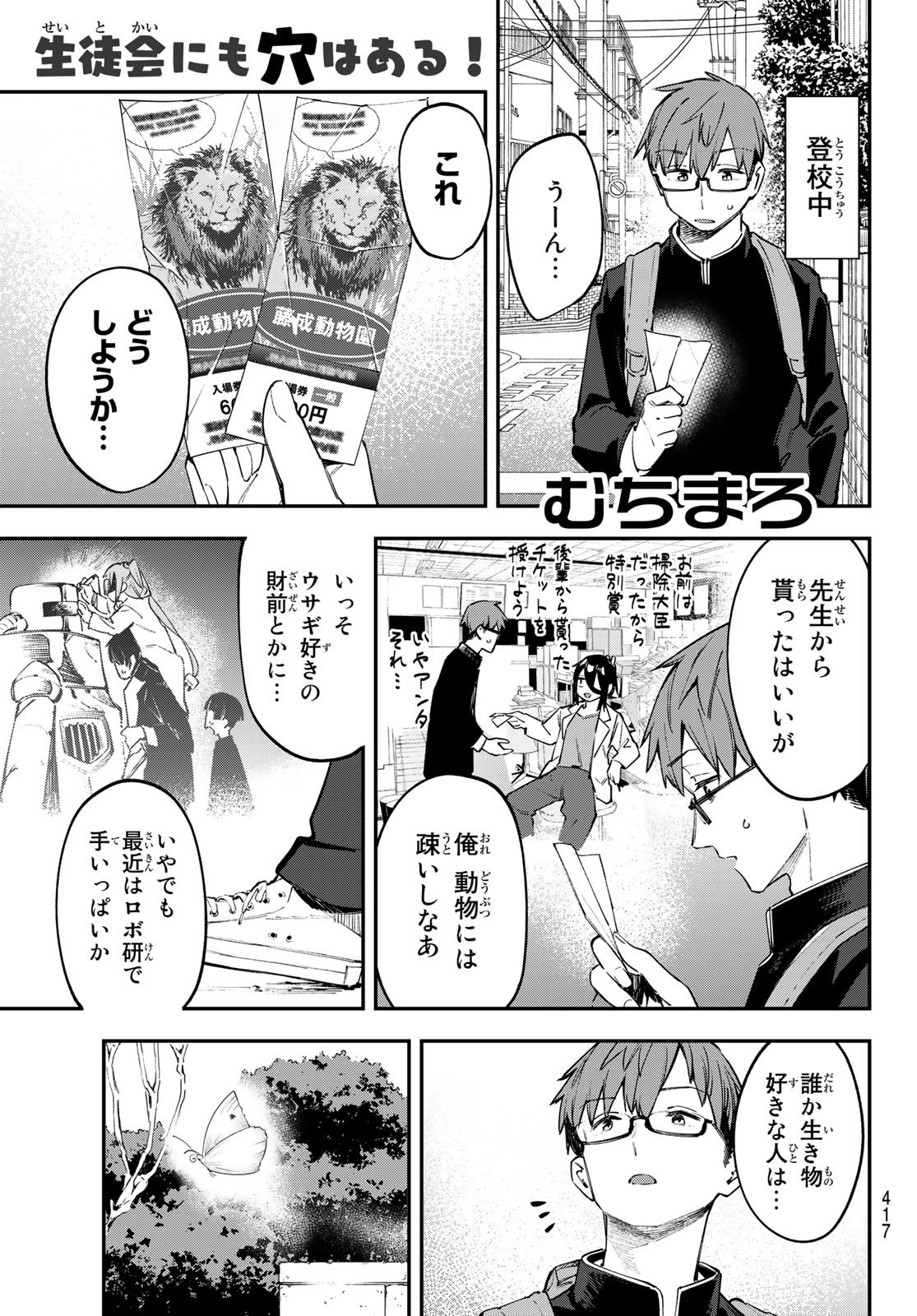 Seitokai ni mo Ana wa Aru! - Chapter 047 - Page 1