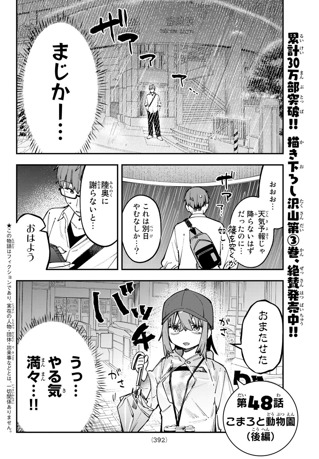 Seitokai ni mo Ana wa Aru! - Chapter 048 - Page 2