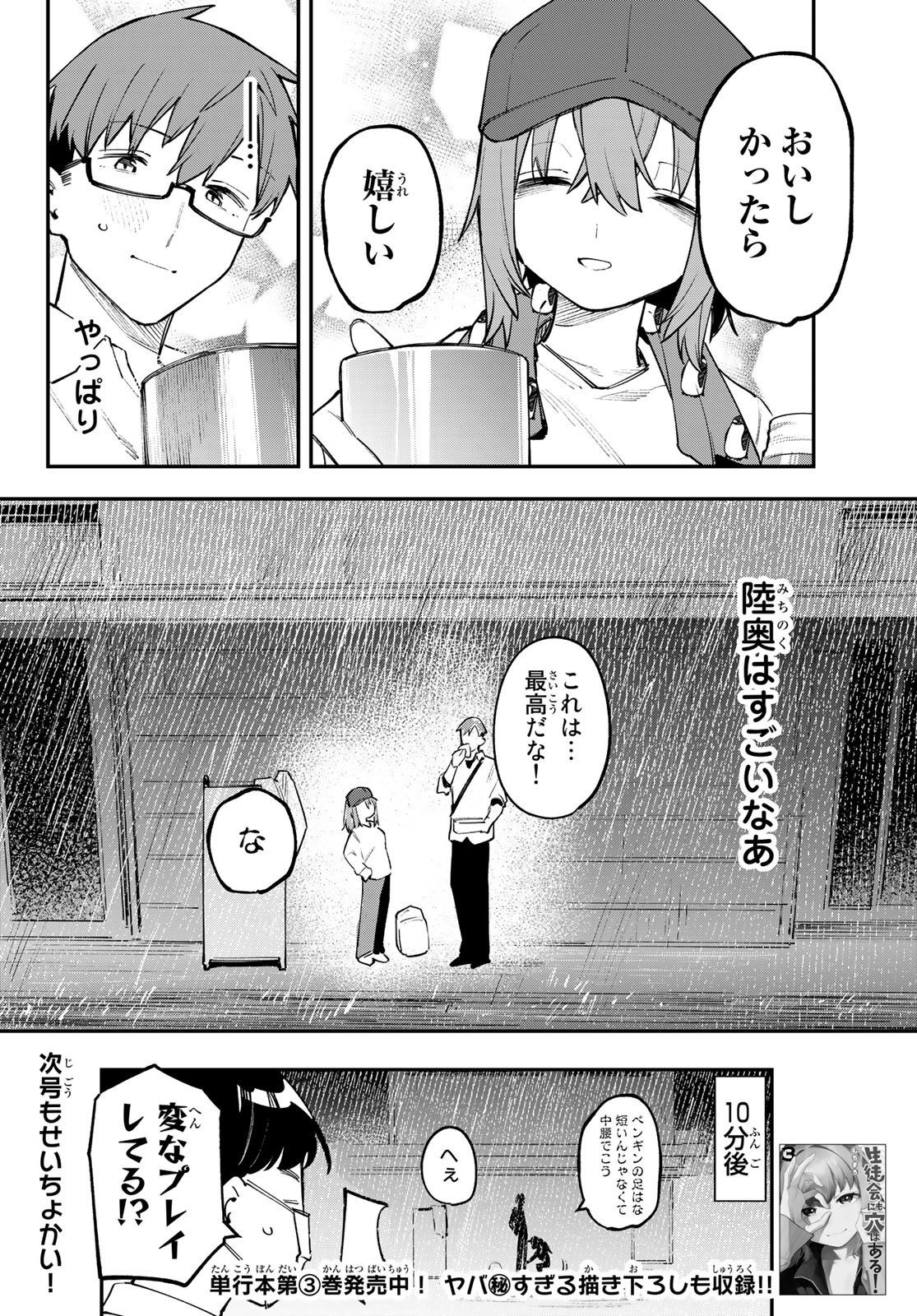 Seitokai ni mo Ana wa Aru! - Chapter 048 - Page 8