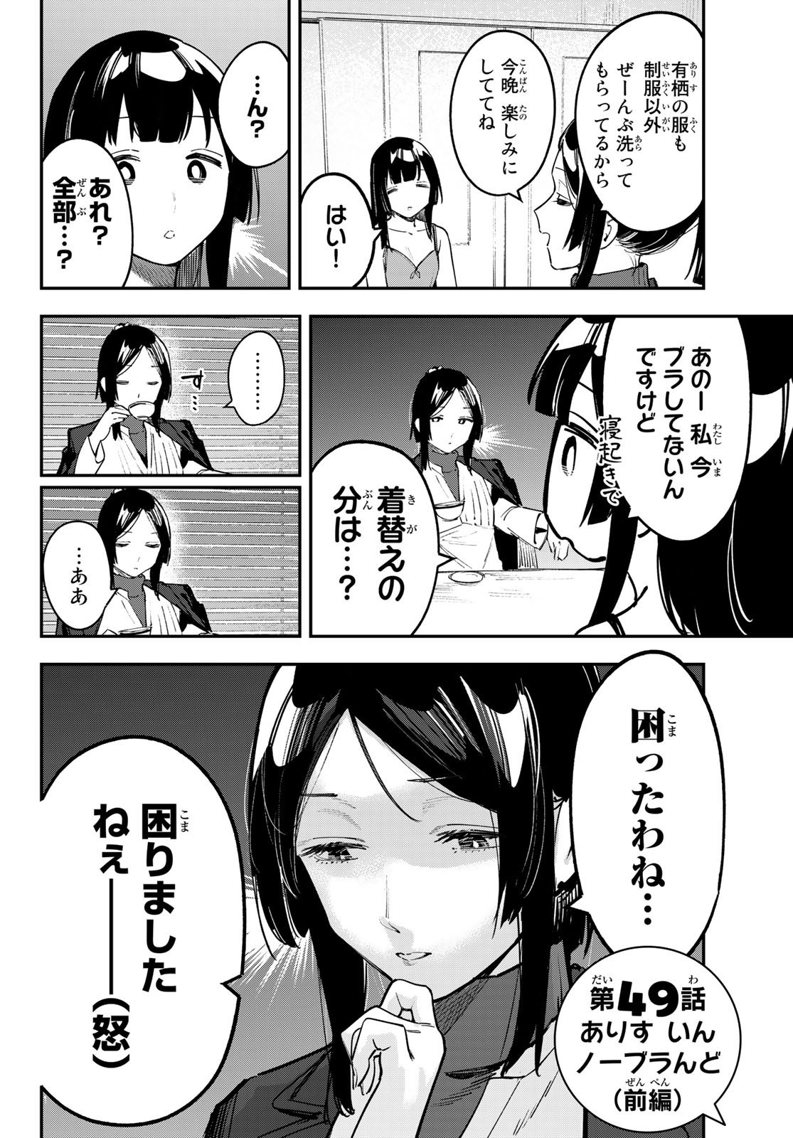 Seitokai ni mo Ana wa Aru! - Chapter 049 - Page 2