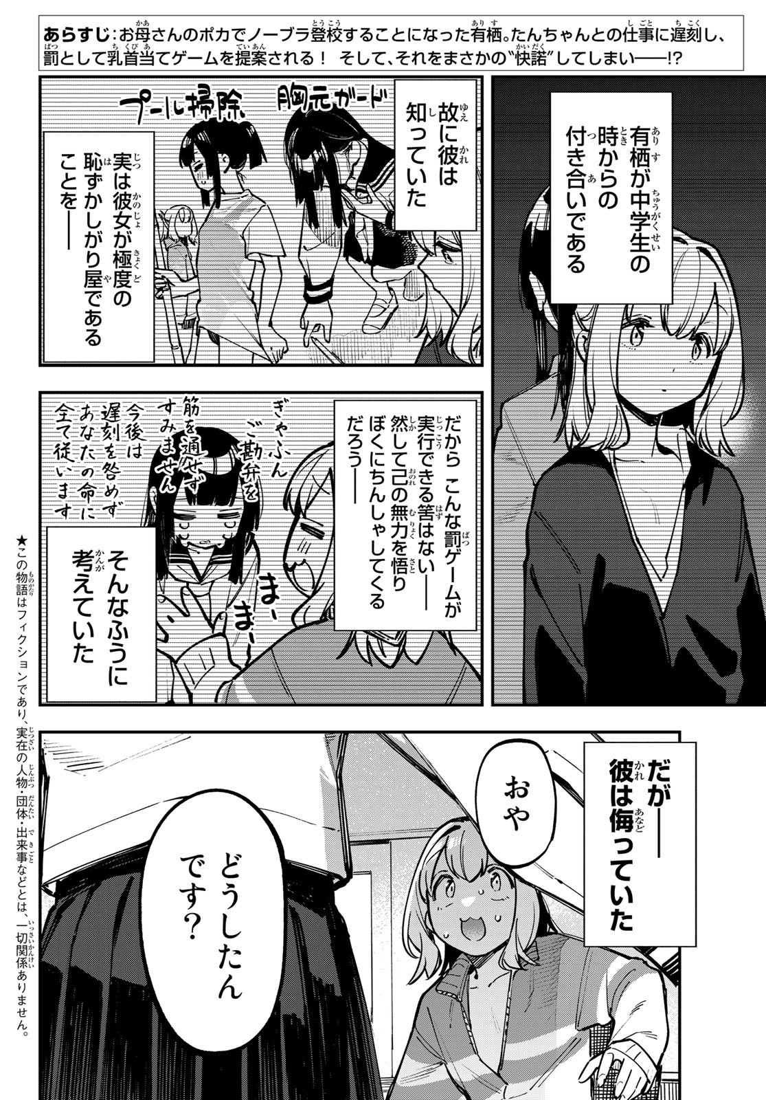Seitokai ni mo Ana wa Aru! - Chapter 050 - Page 2