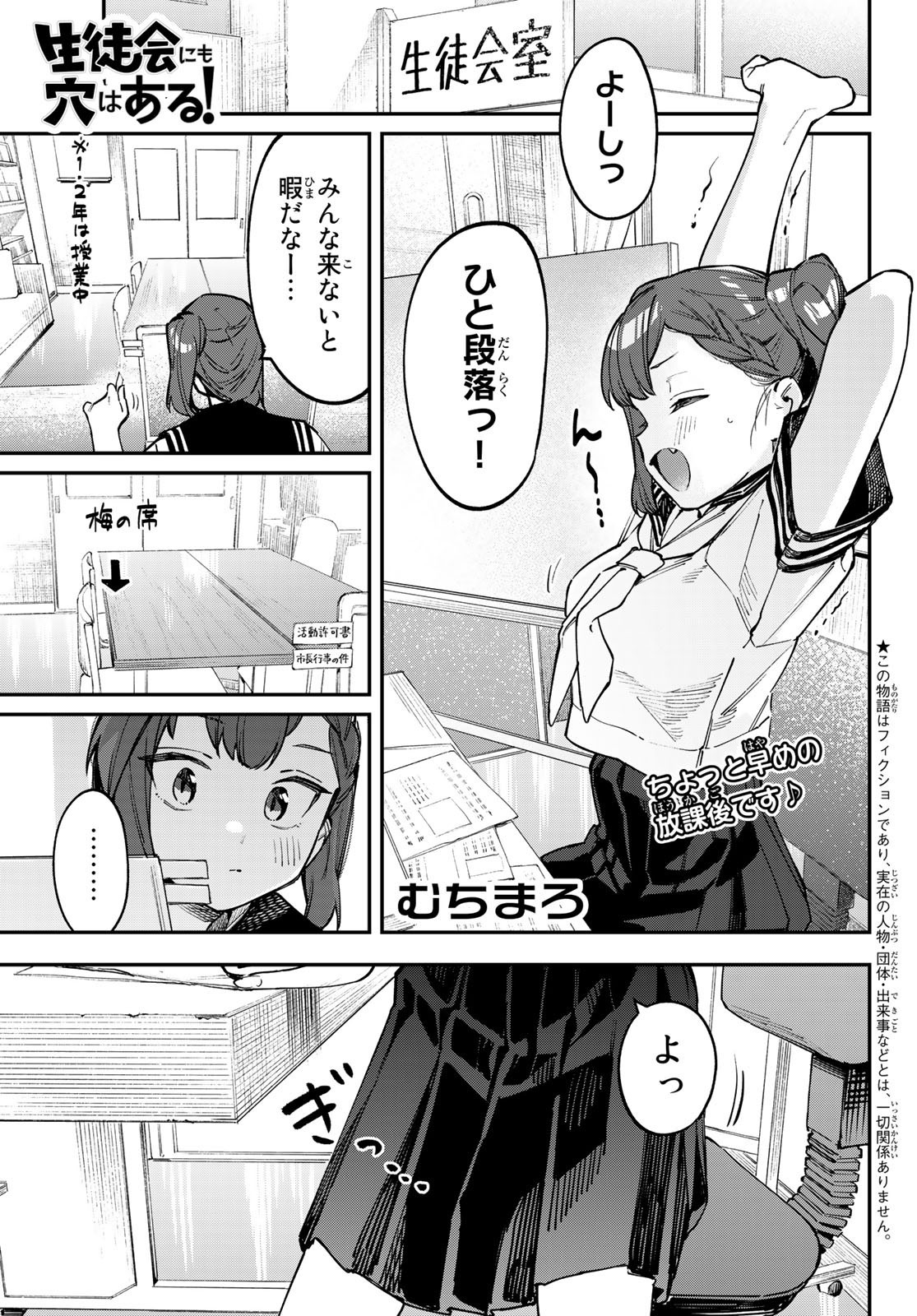 Seitokai ni mo Ana wa Aru! - Chapter 051 - Page 1