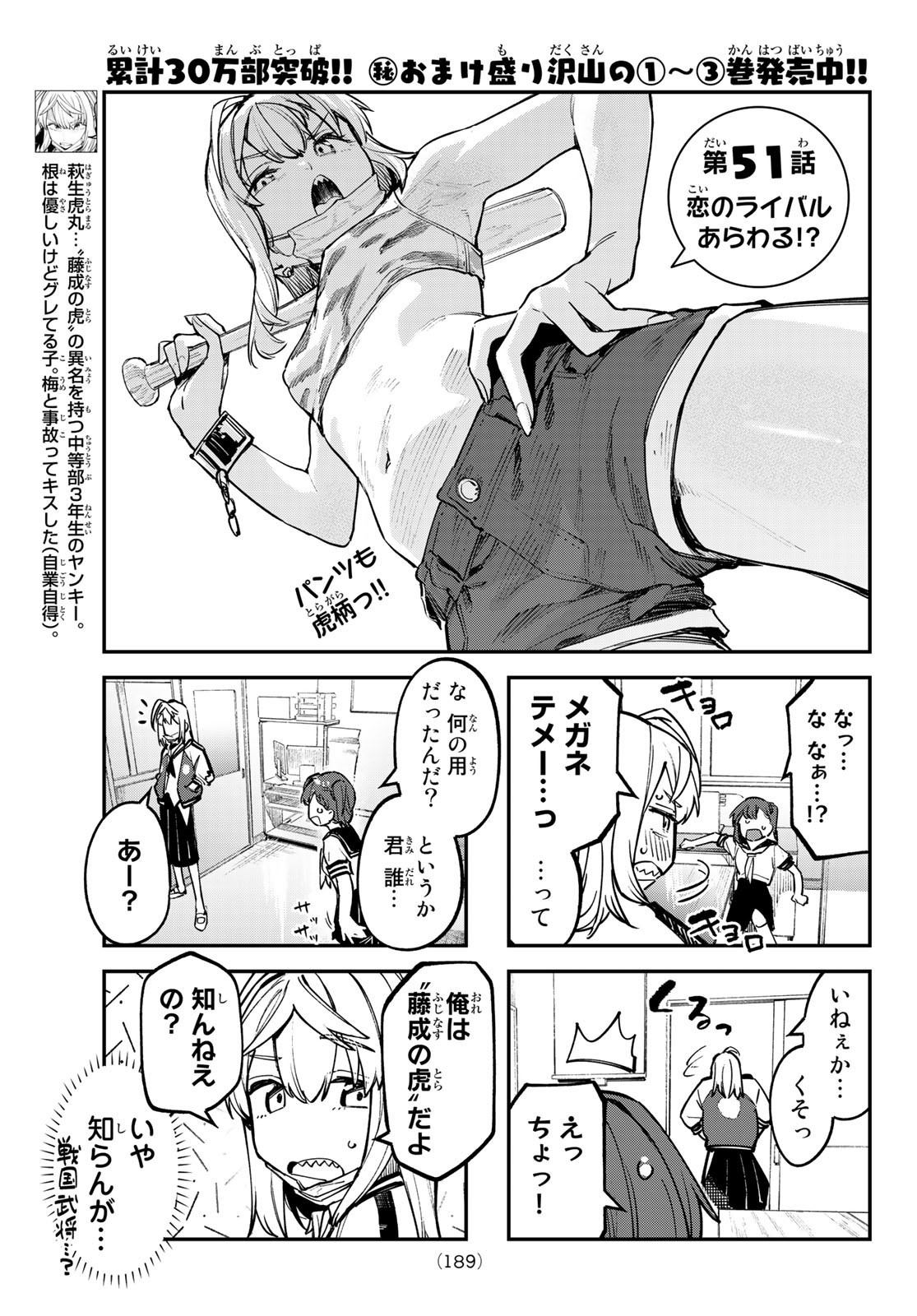 Seitokai ni mo Ana wa Aru! - Chapter 051 - Page 3