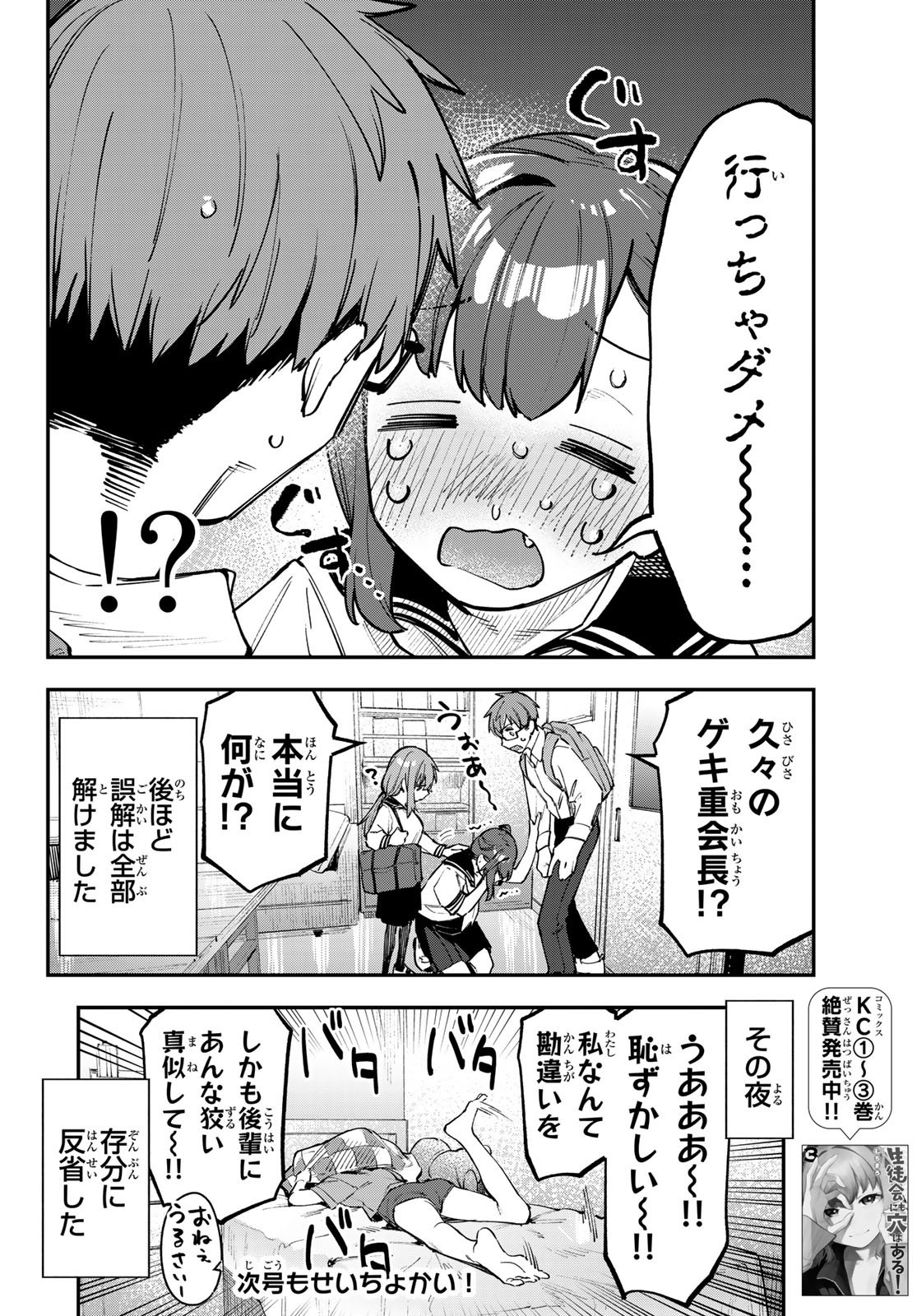 Seitokai ni mo Ana wa Aru! - Chapter 051 - Page 8