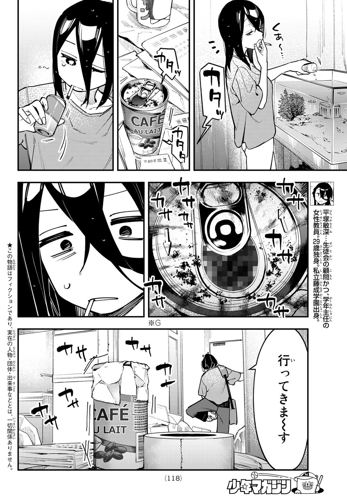 Seitokai ni mo Ana wa Aru! - Chapter 052 - Page 2
