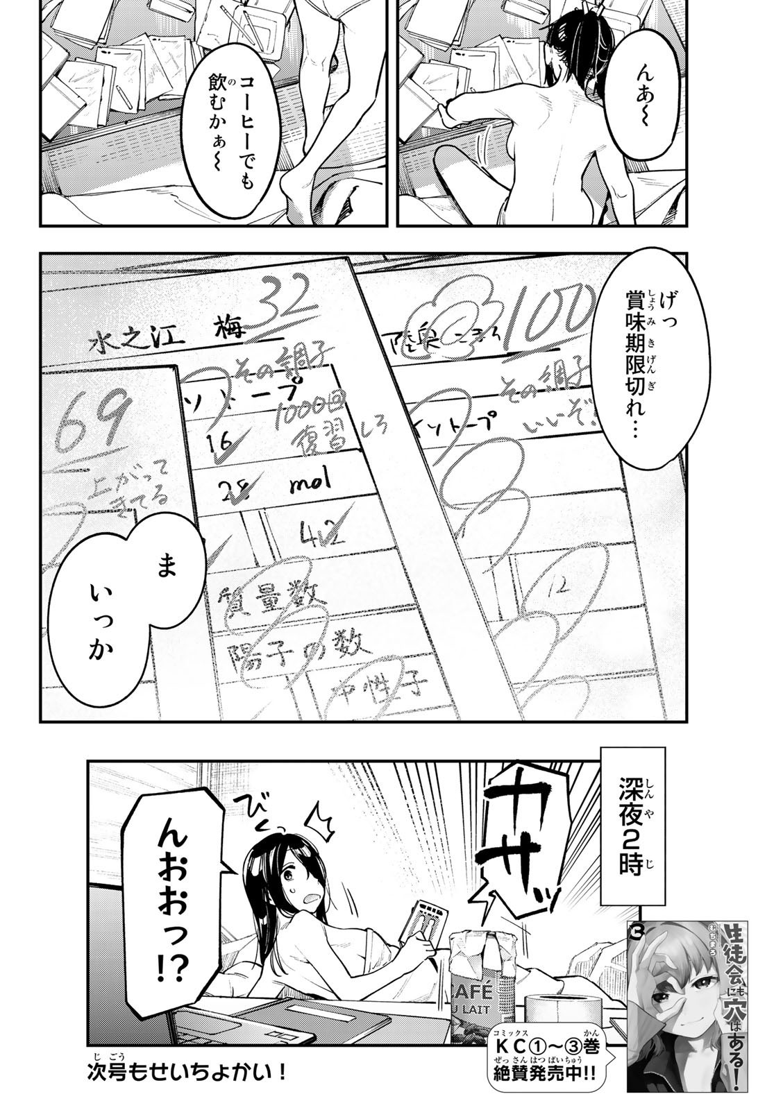 Seitokai ni mo Ana wa Aru! - Chapter 052 - Page 8