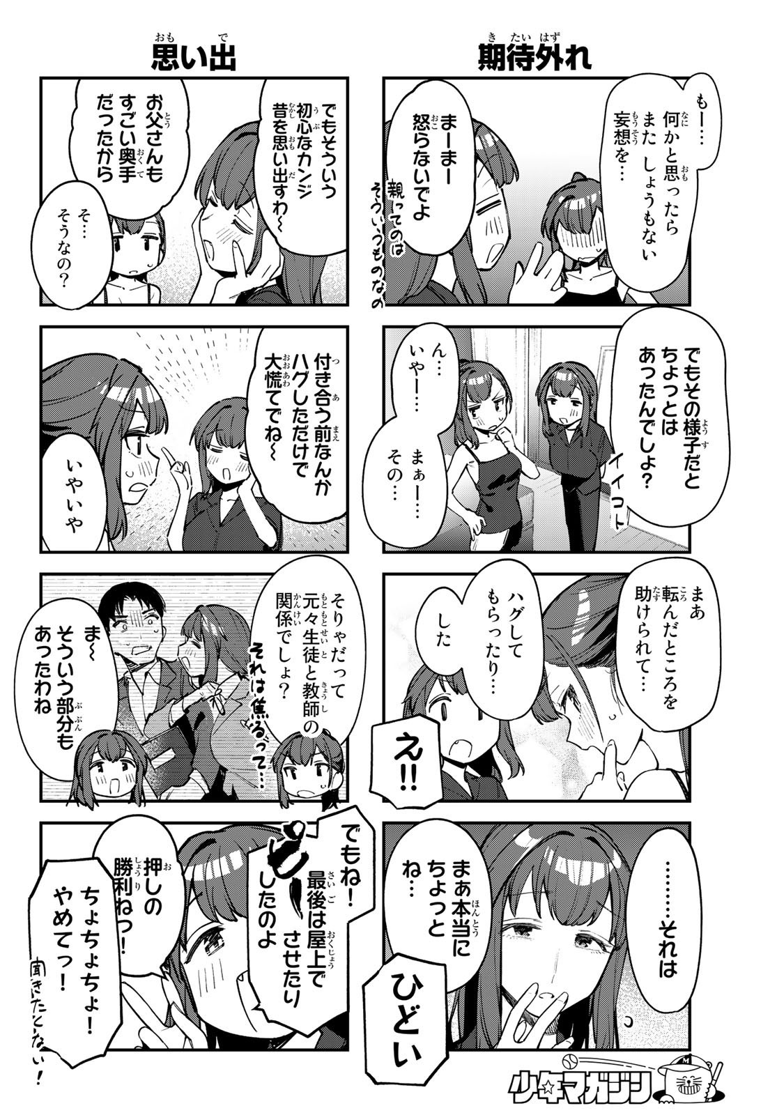 Seitokai ni mo Ana wa Aru! - Chapter 057 - Page 4