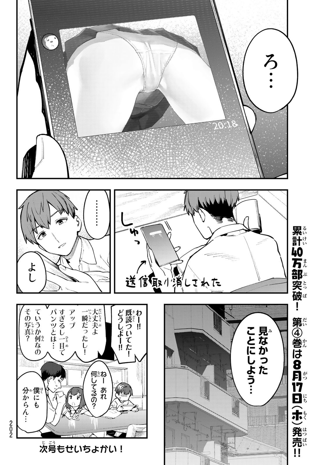 Seitokai ni mo Ana wa Aru! - Chapter 057 - Page 8