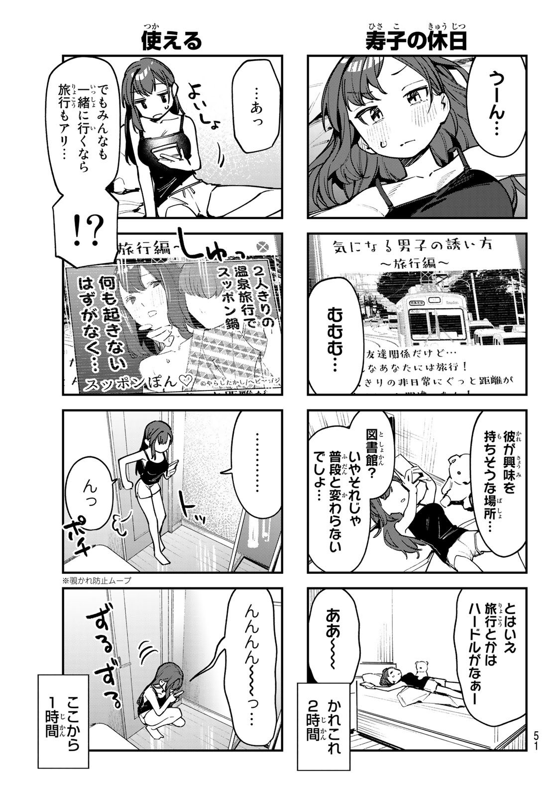 Seitokai ni mo Ana wa Aru! - Chapter 058 - Page 3