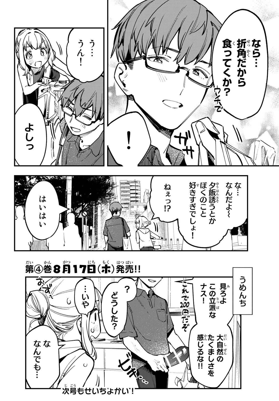 Seitokai ni mo Ana wa Aru! - Chapter 058 - Page 8
