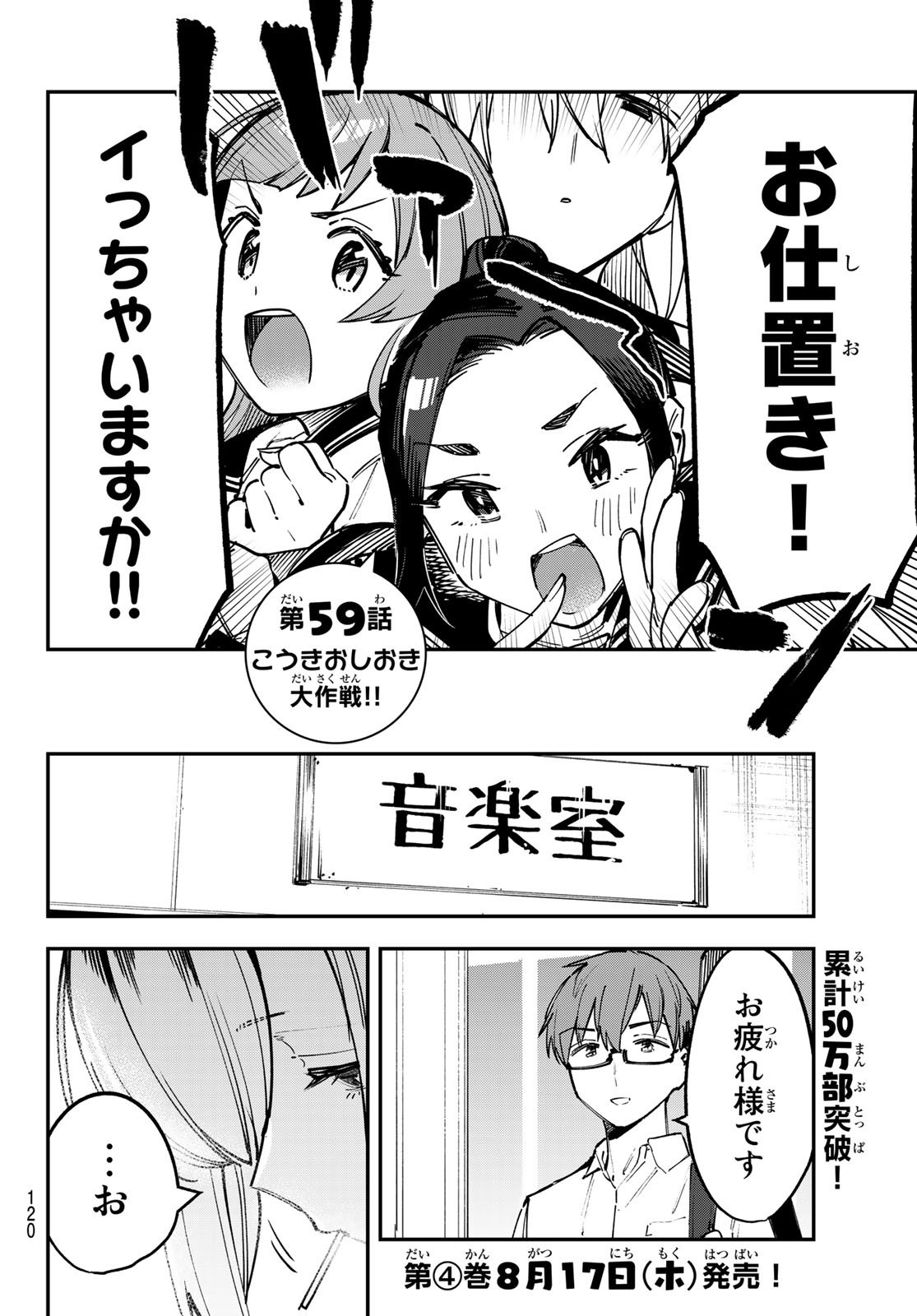 Seitokai ni mo Ana wa Aru! - Chapter 059 - Page 2