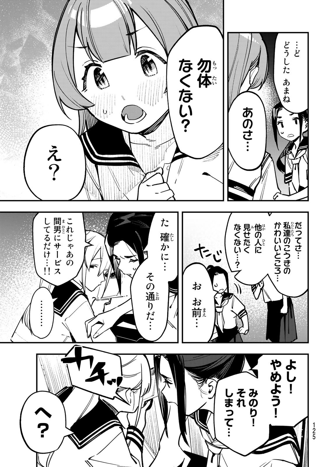 Seitokai ni mo Ana wa Aru! - Chapter 059 - Page 7