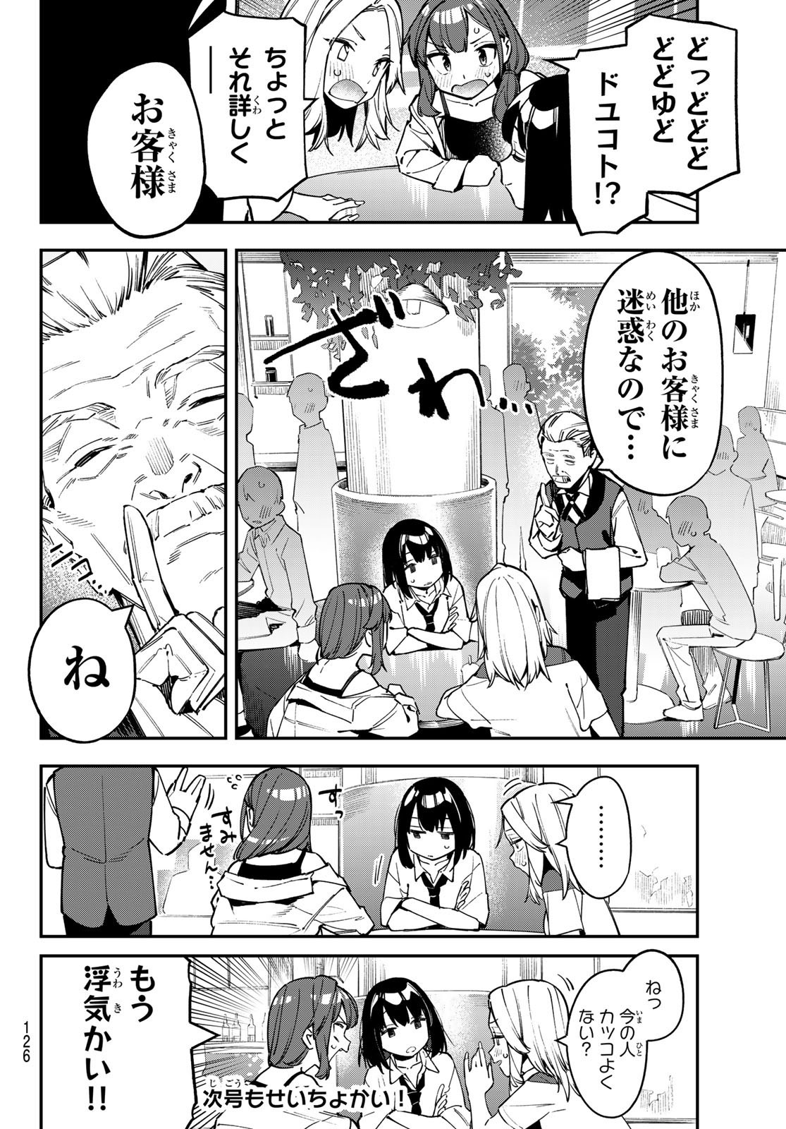 Seitokai ni mo Ana wa Aru! - Chapter 062 - Page 8