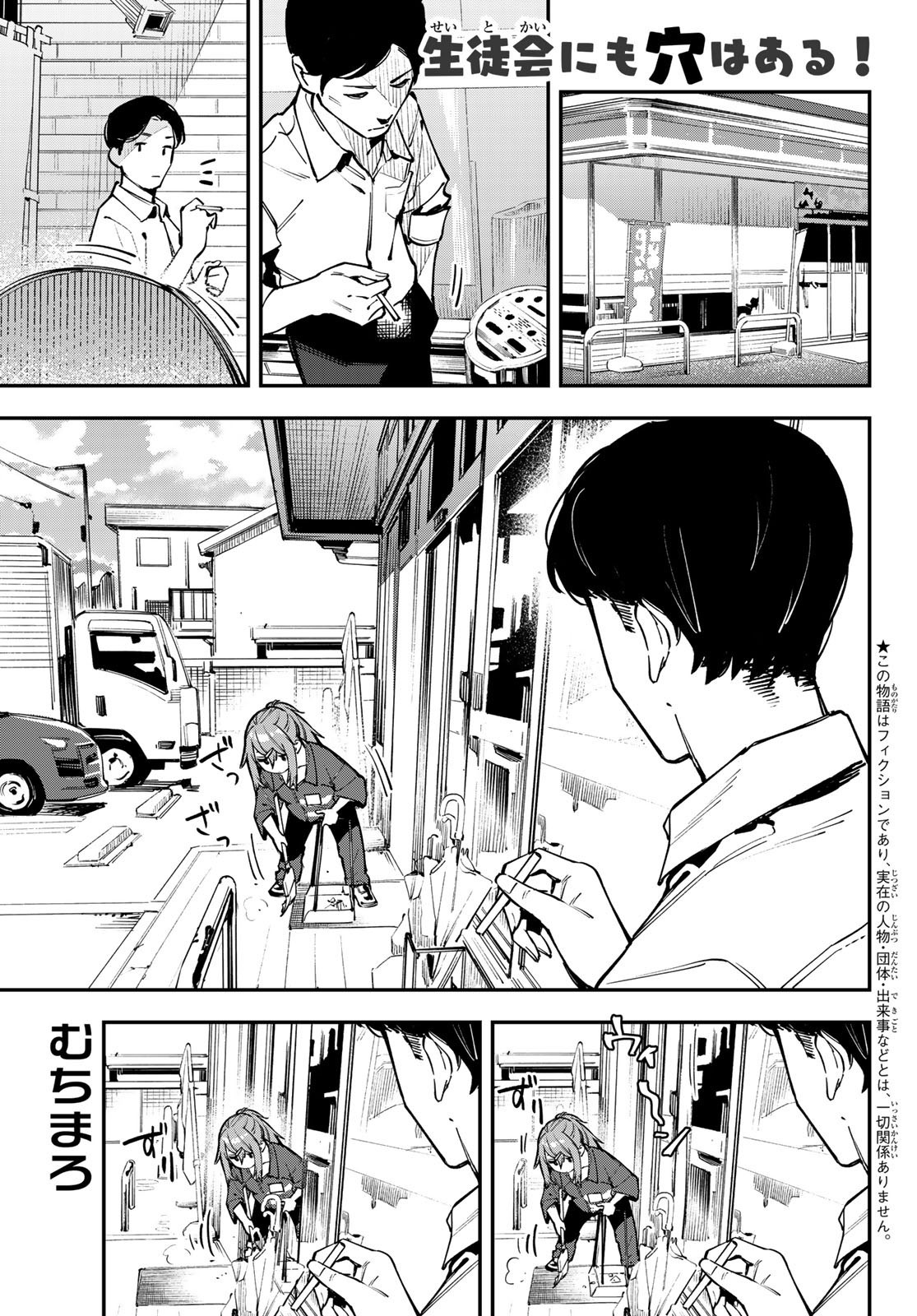 Seitokai ni mo Ana wa Aru! - Chapter 063 - Page 1
