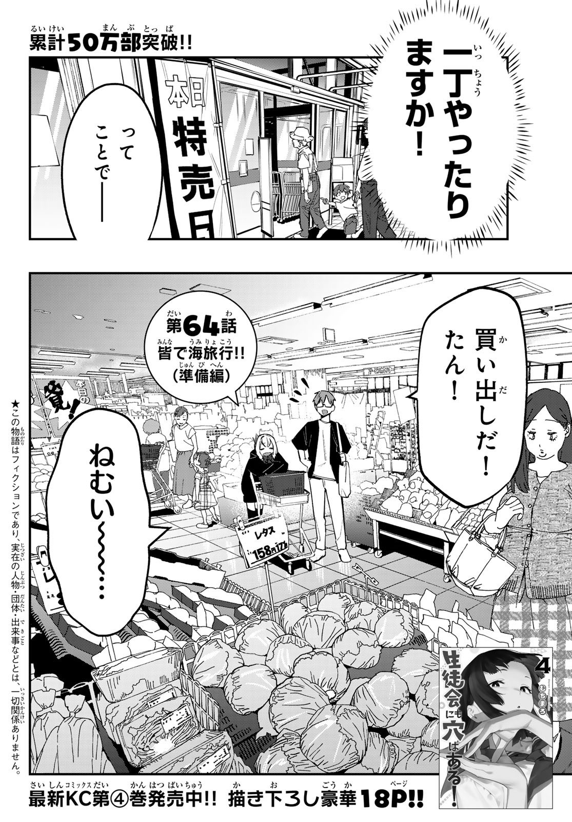 Seitokai ni mo Ana wa Aru! - Chapter 064 - Page 2