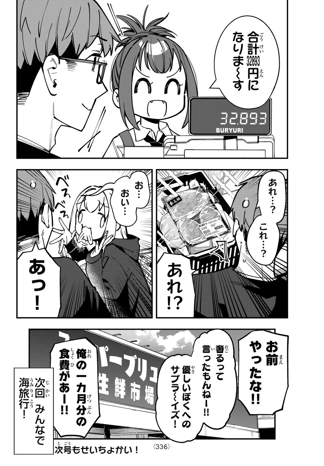 Seitokai ni mo Ana wa Aru! - Chapter 064 - Page 8