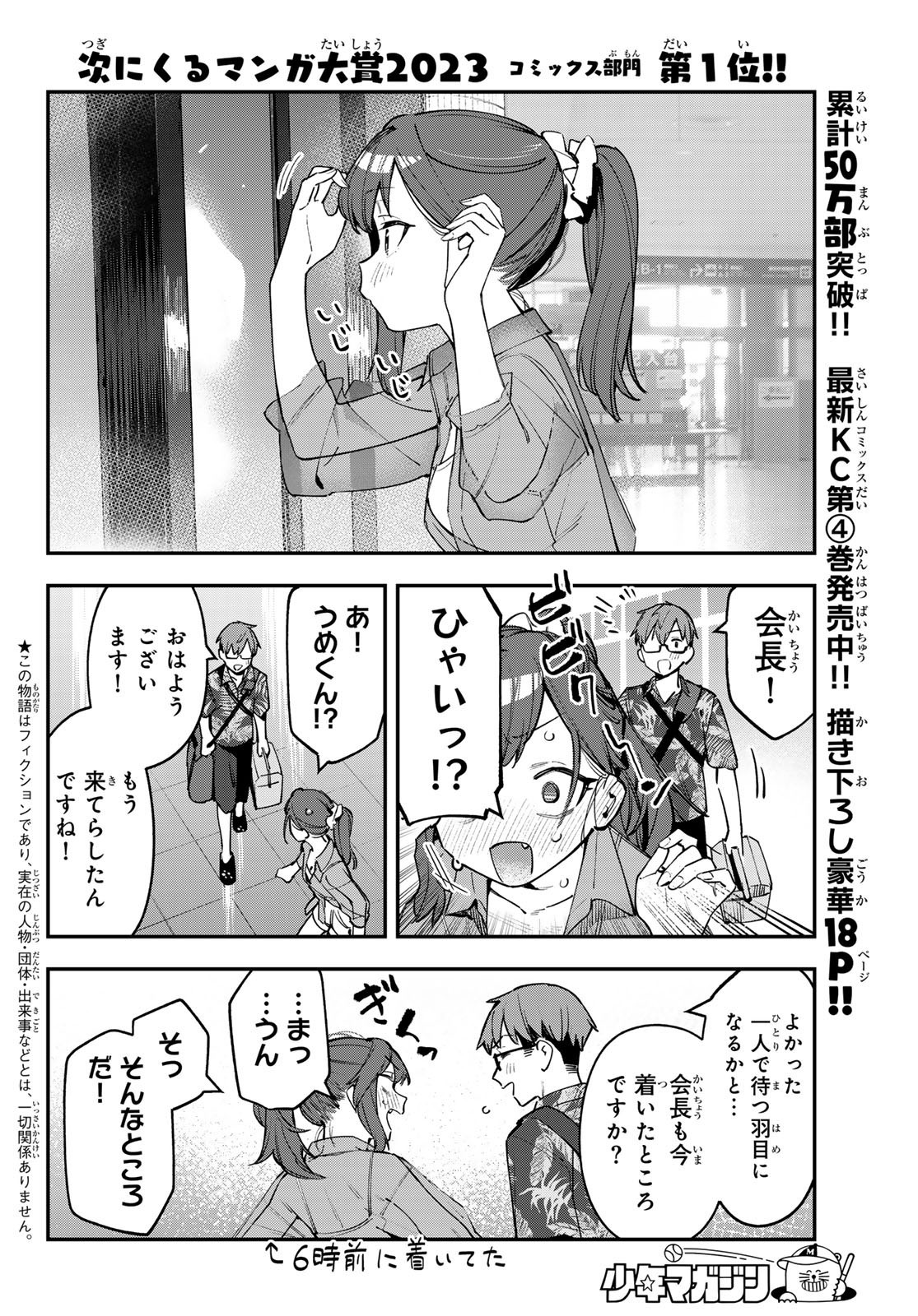 Seitokai ni mo Ana wa Aru! - Chapter 065 - Page 2