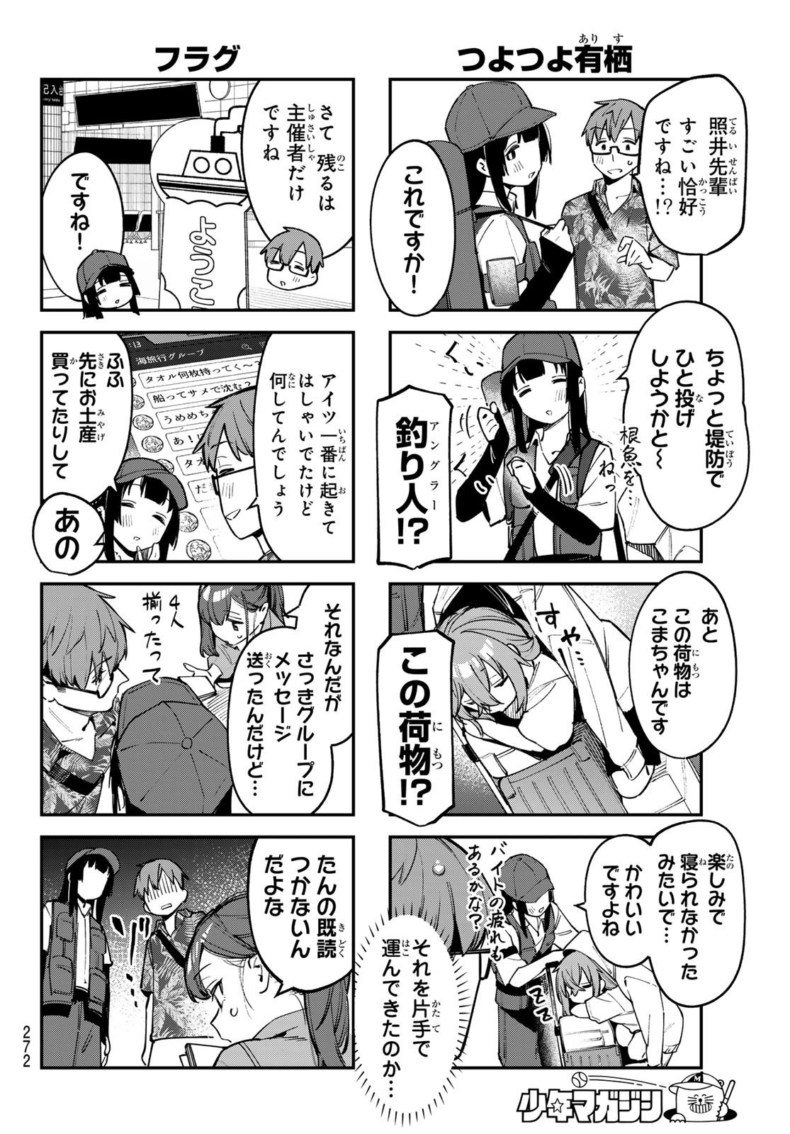 Seitokai ni mo Ana wa Aru! - Chapter 065 - Page 4