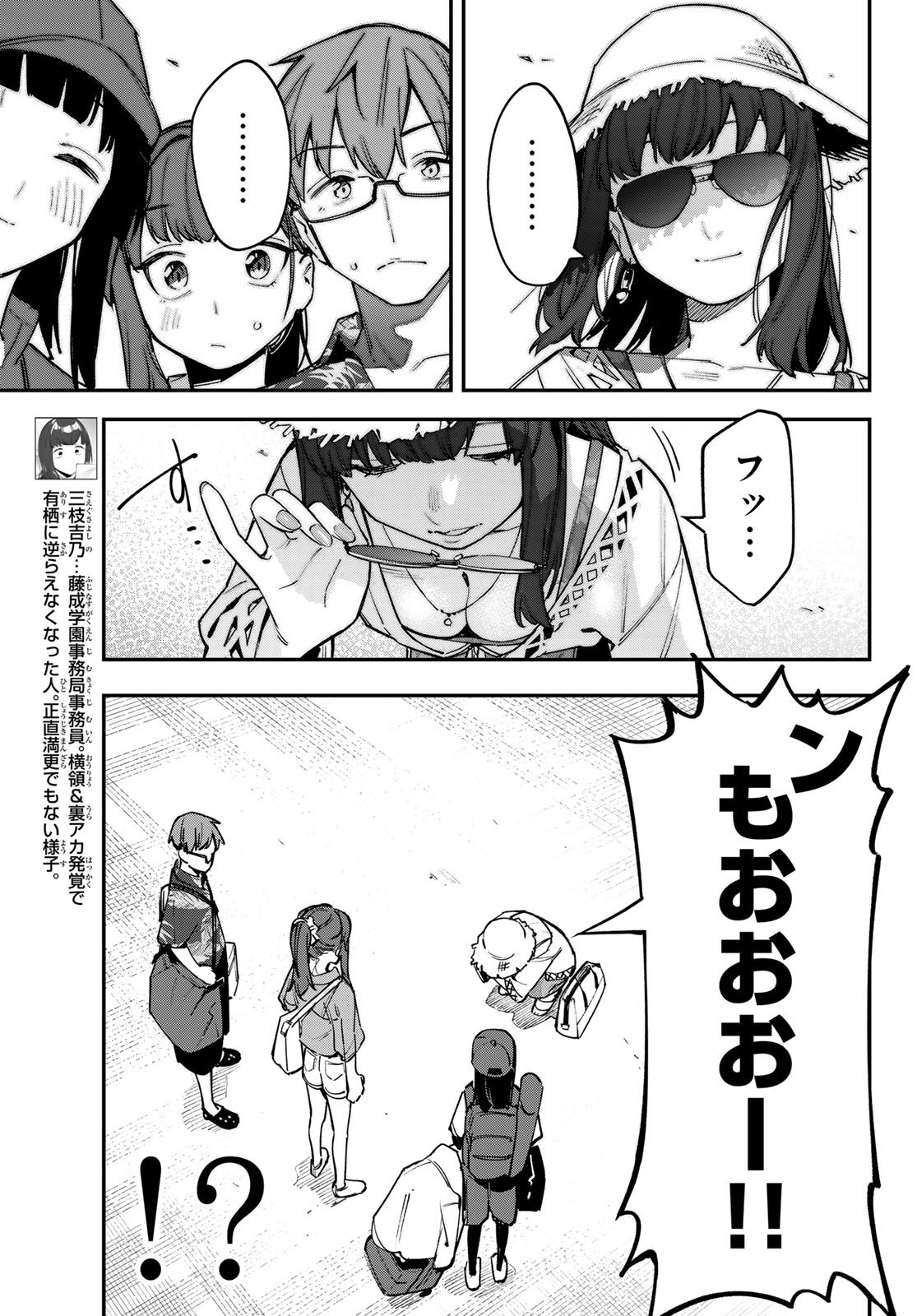 Seitokai ni mo Ana wa Aru! - Chapter 065 - Page 7