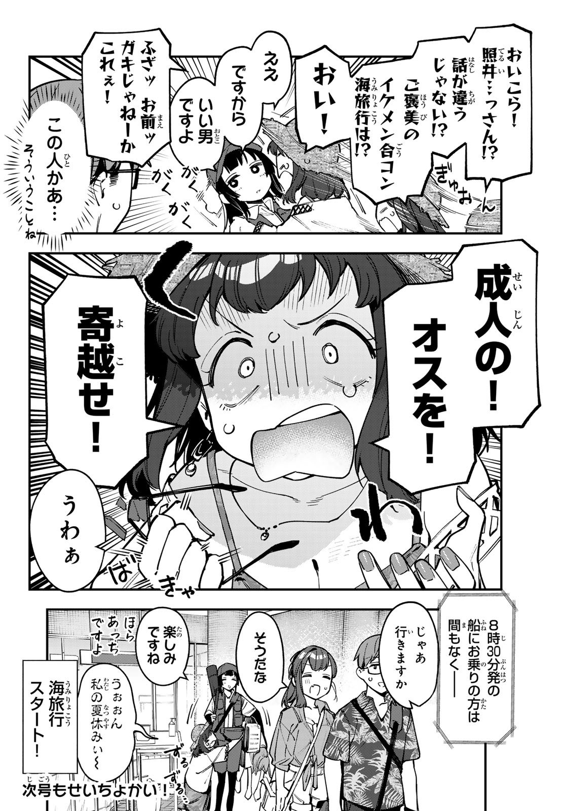 Seitokai ni mo Ana wa Aru! - Chapter 065 - Page 8