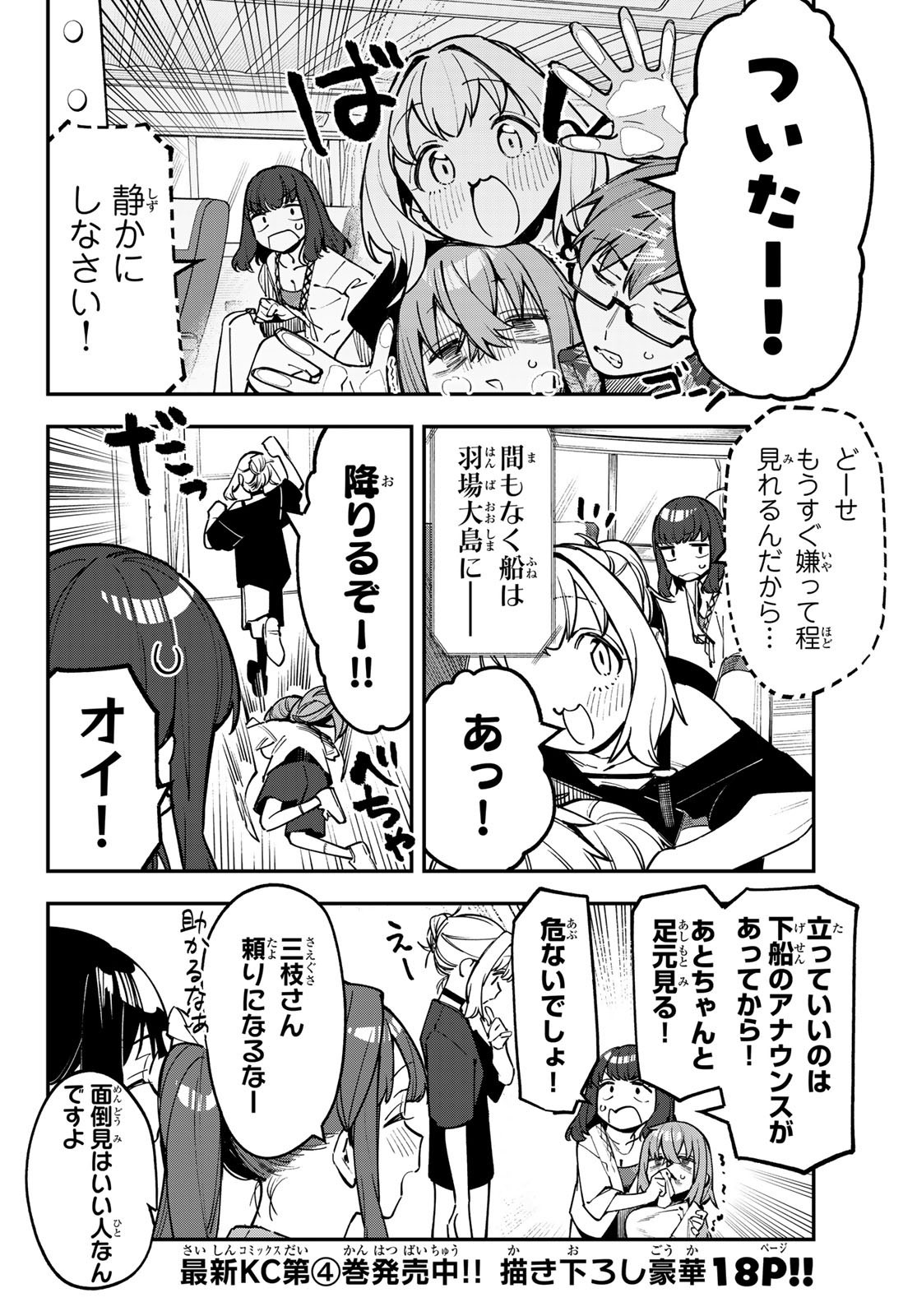 Seitokai ni mo Ana wa Aru! - Chapter 066 - Page 2