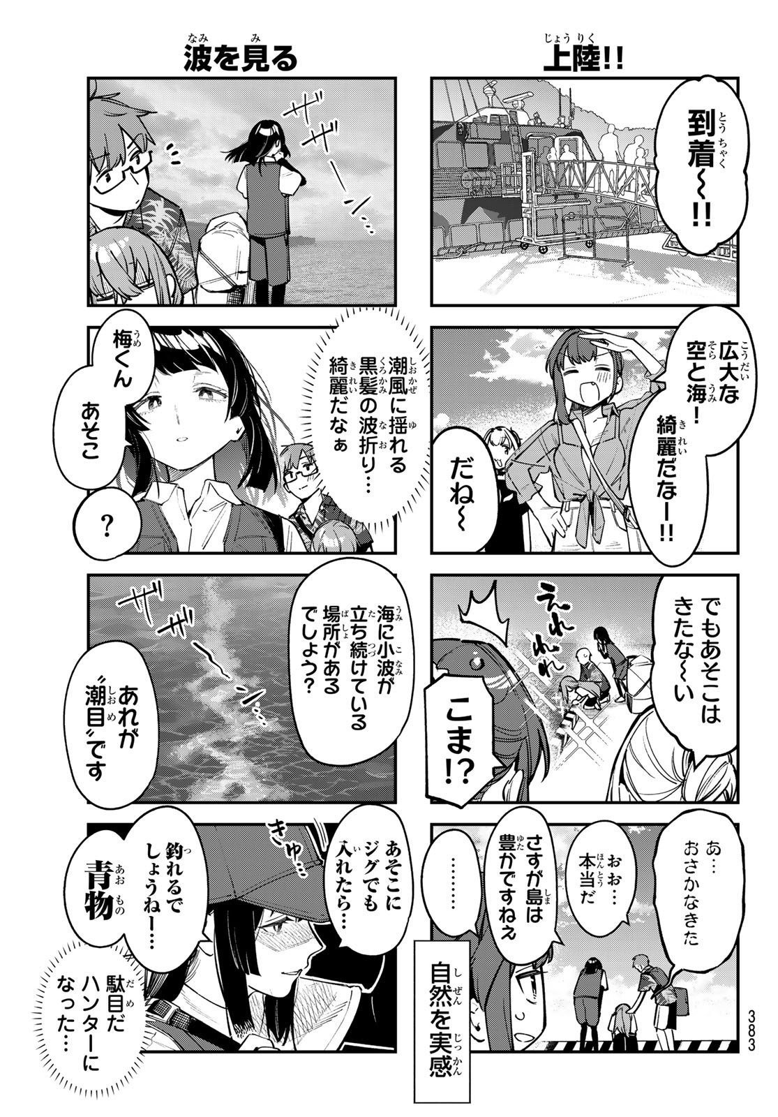 Seitokai ni mo Ana wa Aru! - Chapter 066 - Page 3
