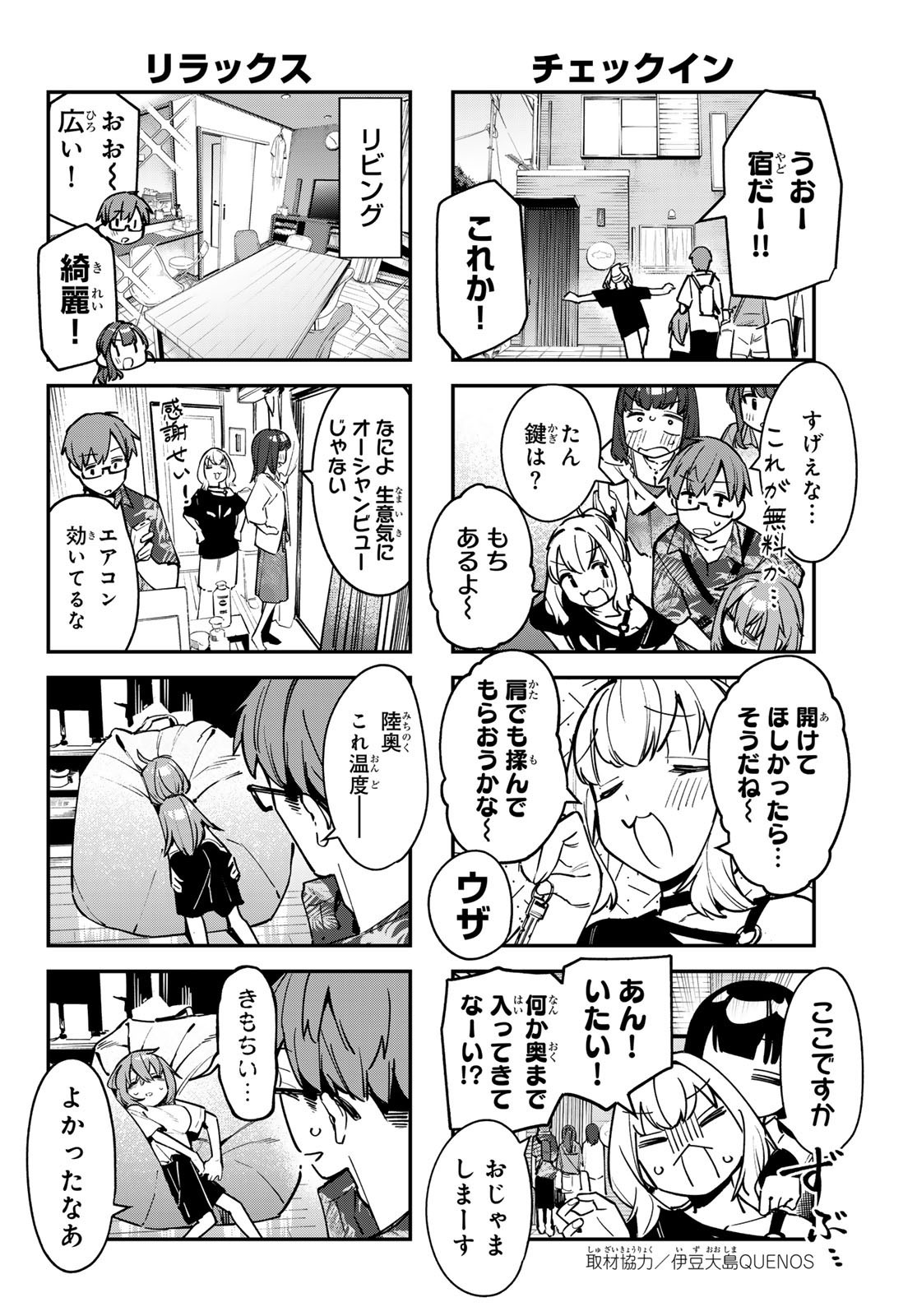 Seitokai ni mo Ana wa Aru! - Chapter 066 - Page 4