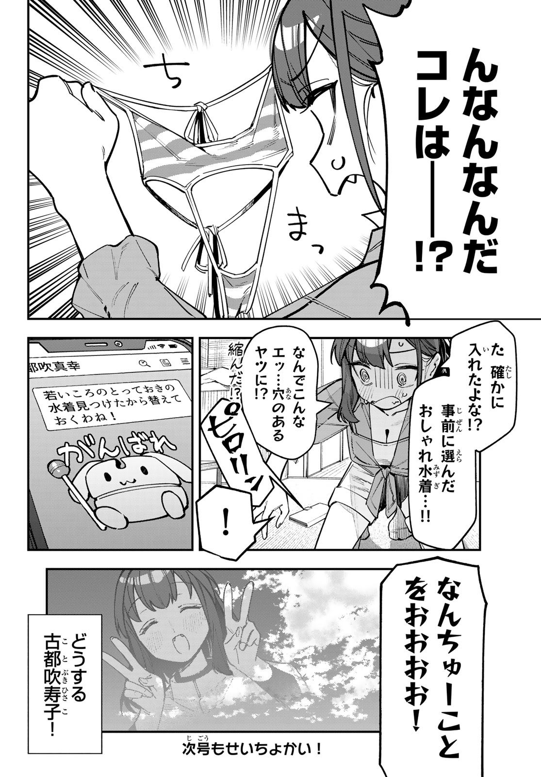 Seitokai ni mo Ana wa Aru! - Chapter 066 - Page 8