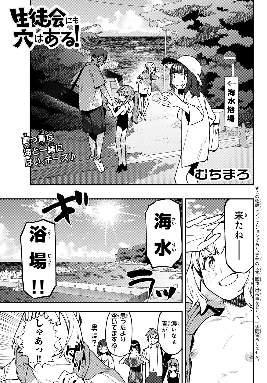 Seitokai ni mo Ana wa Aru! - Chapter 067 - Page 1