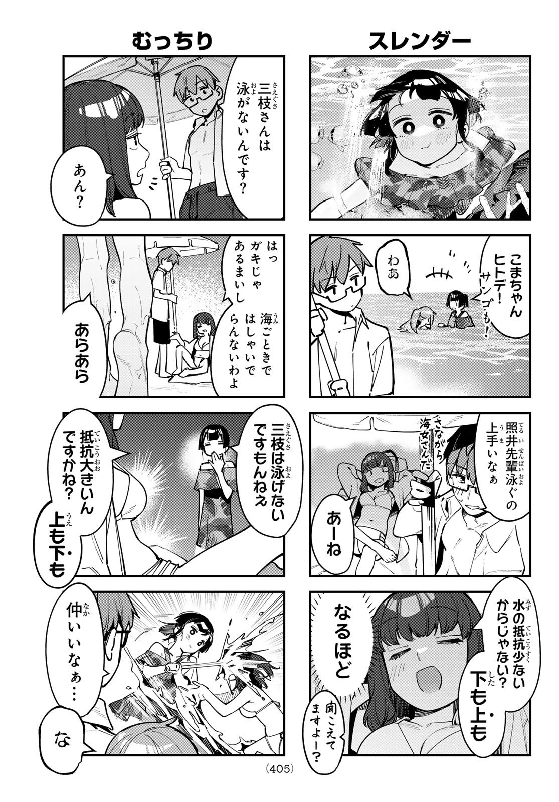 Seitokai ni mo Ana wa Aru! - Chapter 067 - Page 3