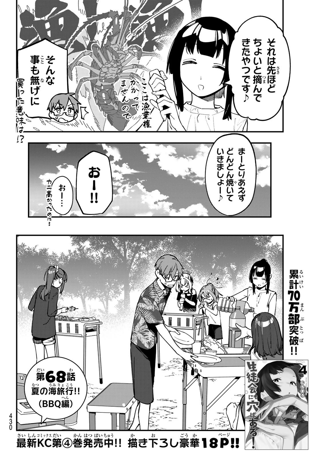 Seitokai ni mo Ana wa Aru! - Chapter 068 - Page 2