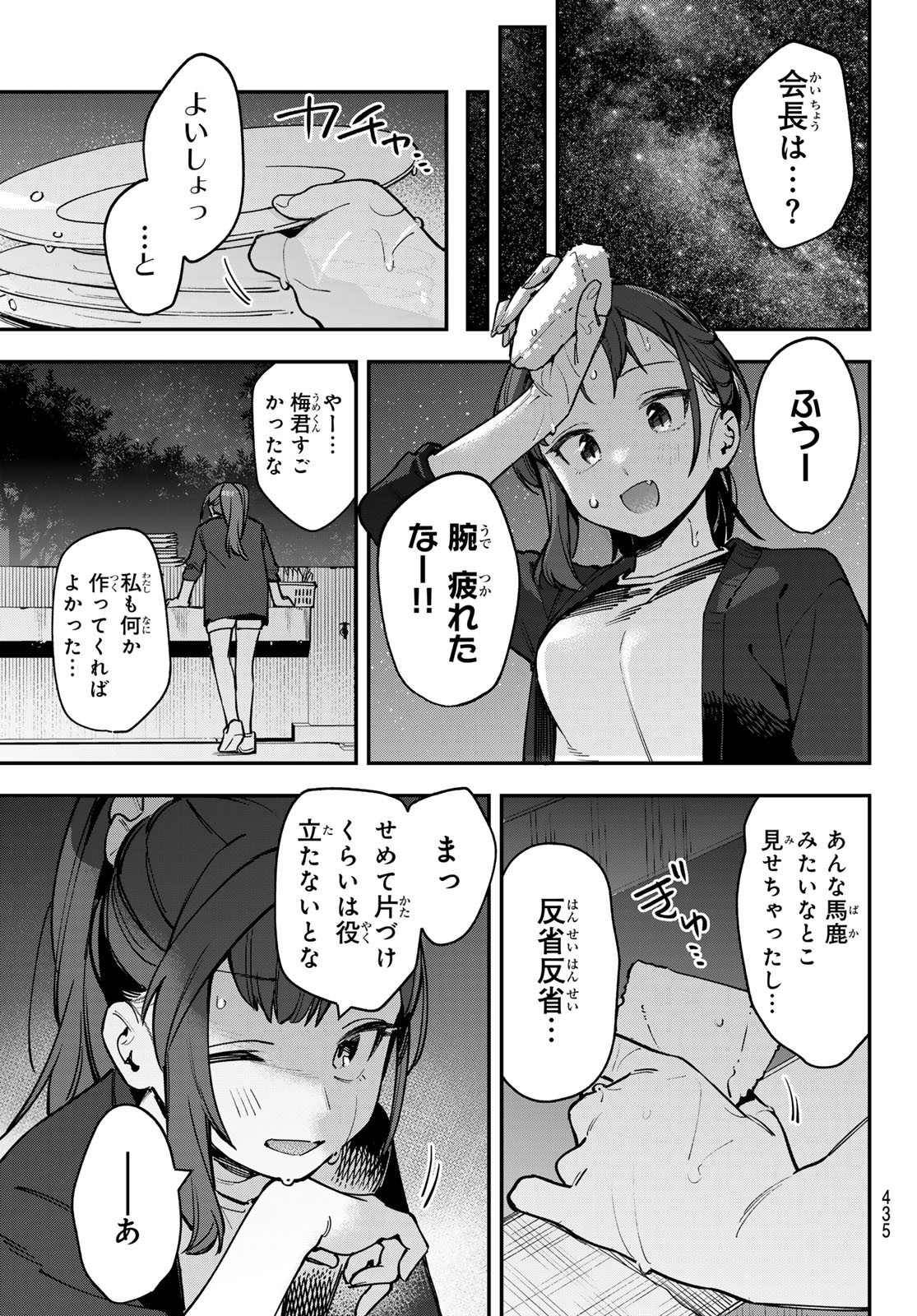 Seitokai ni mo Ana wa Aru! - Chapter 068 - Page 7