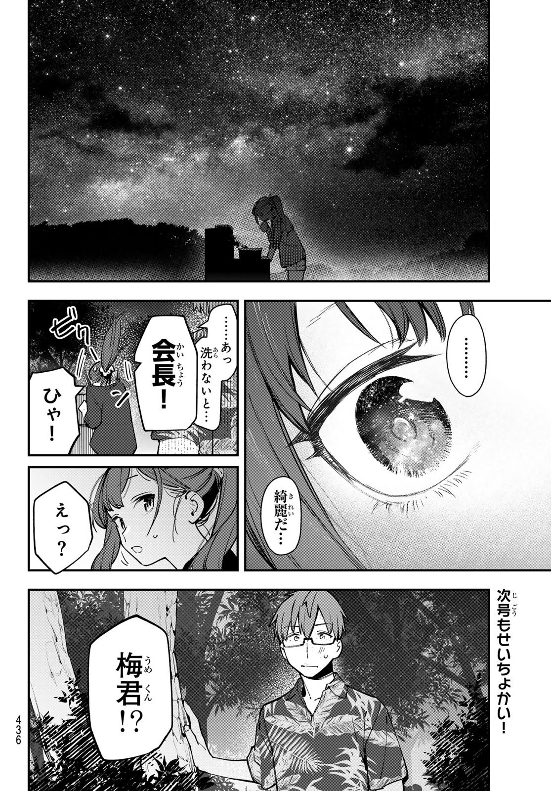 Seitokai ni mo Ana wa Aru! - Chapter 068 - Page 8
