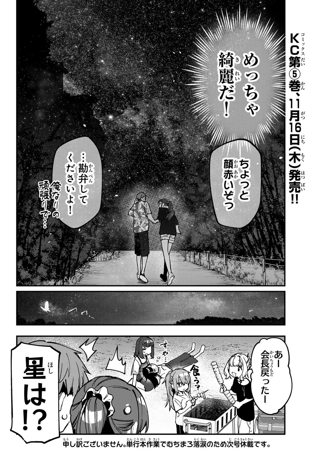 Seitokai ni mo Ana wa Aru! - Chapter 069 - Page 13